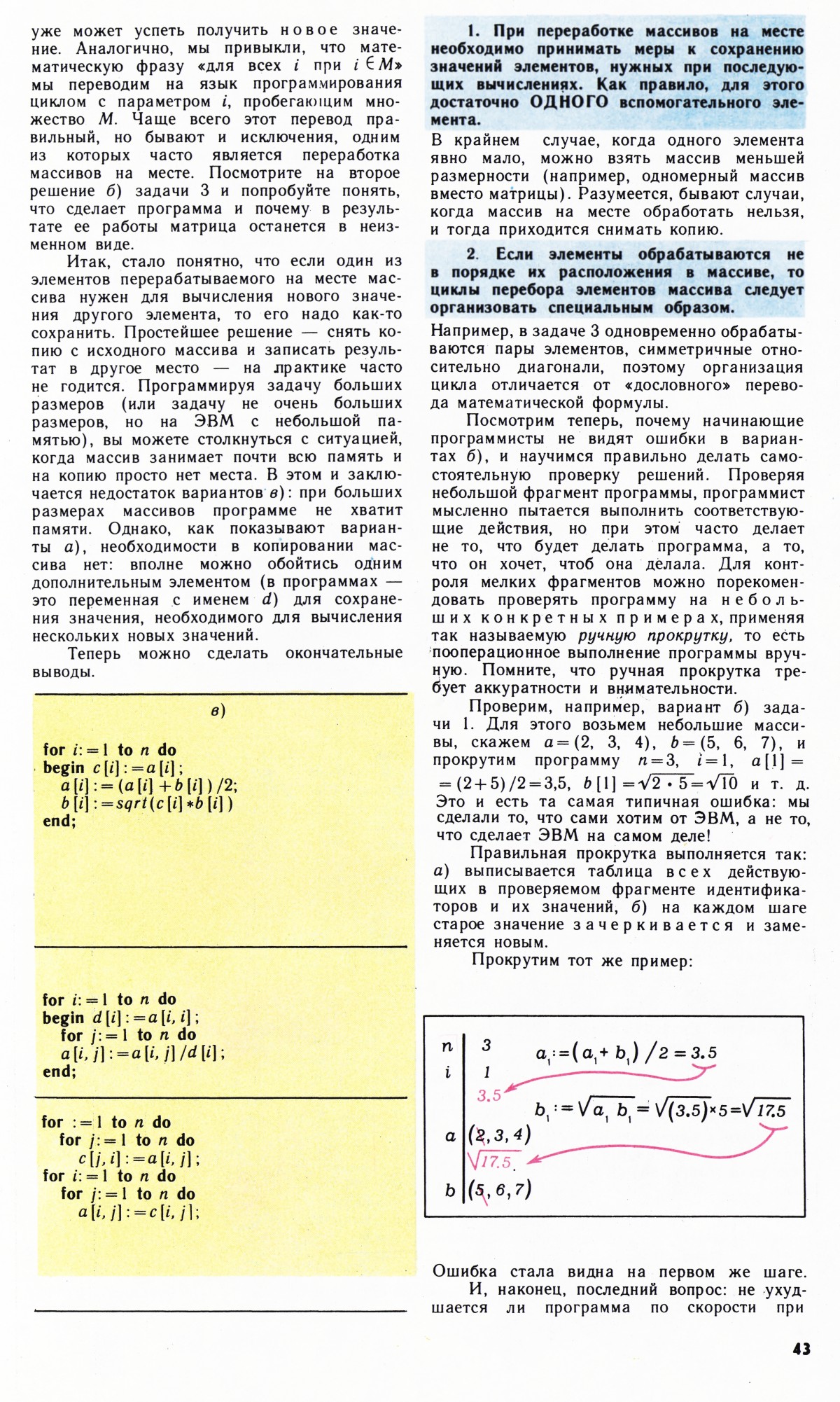 Стр. 43