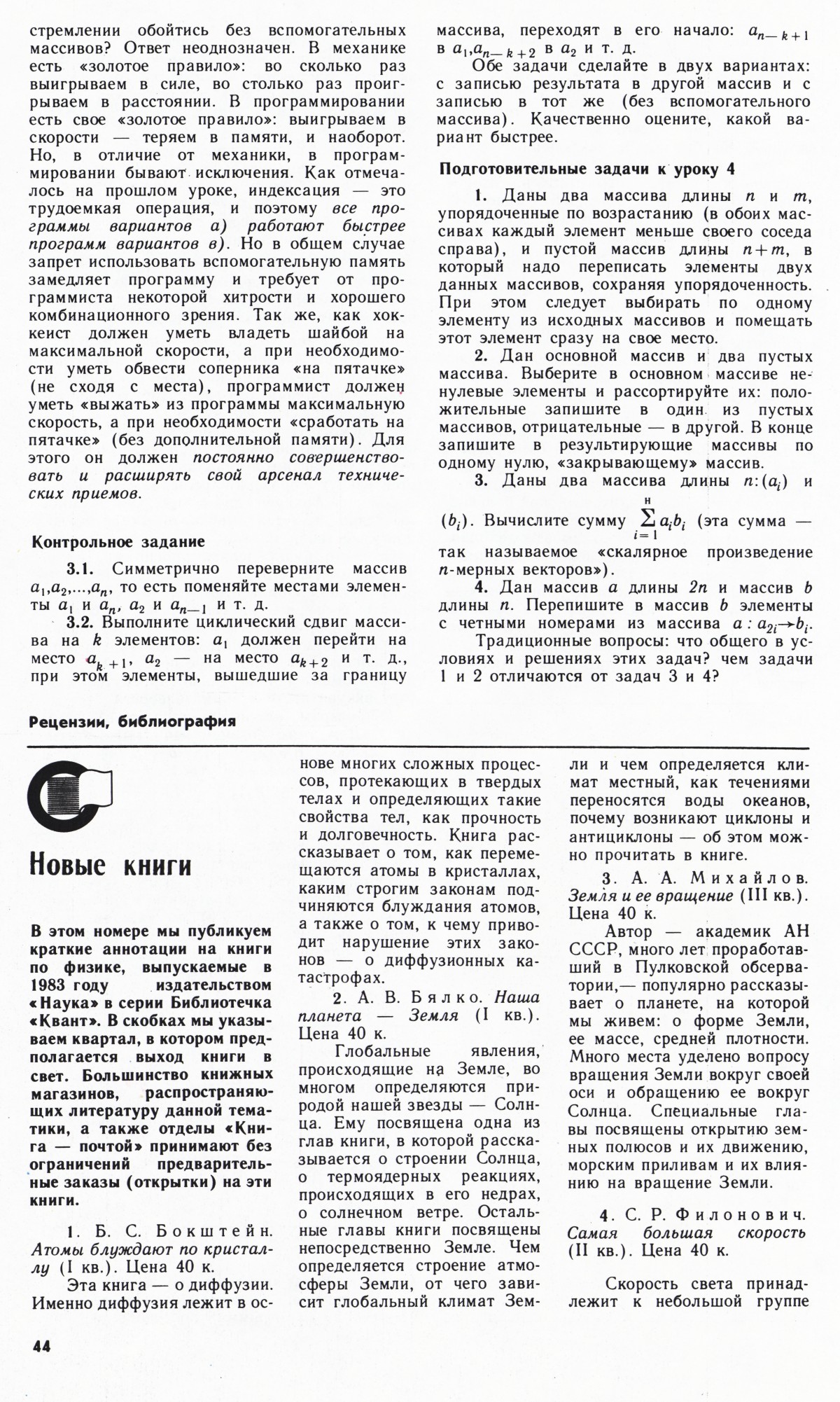Стр. 44
