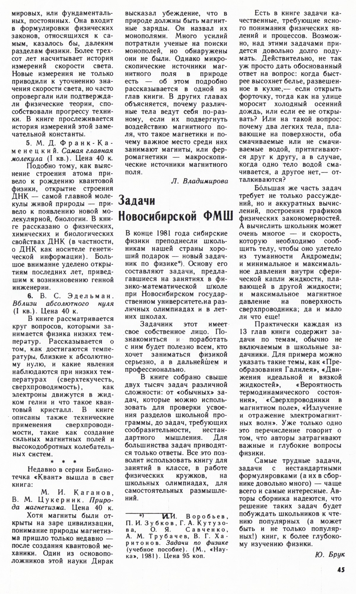 Стр. 45