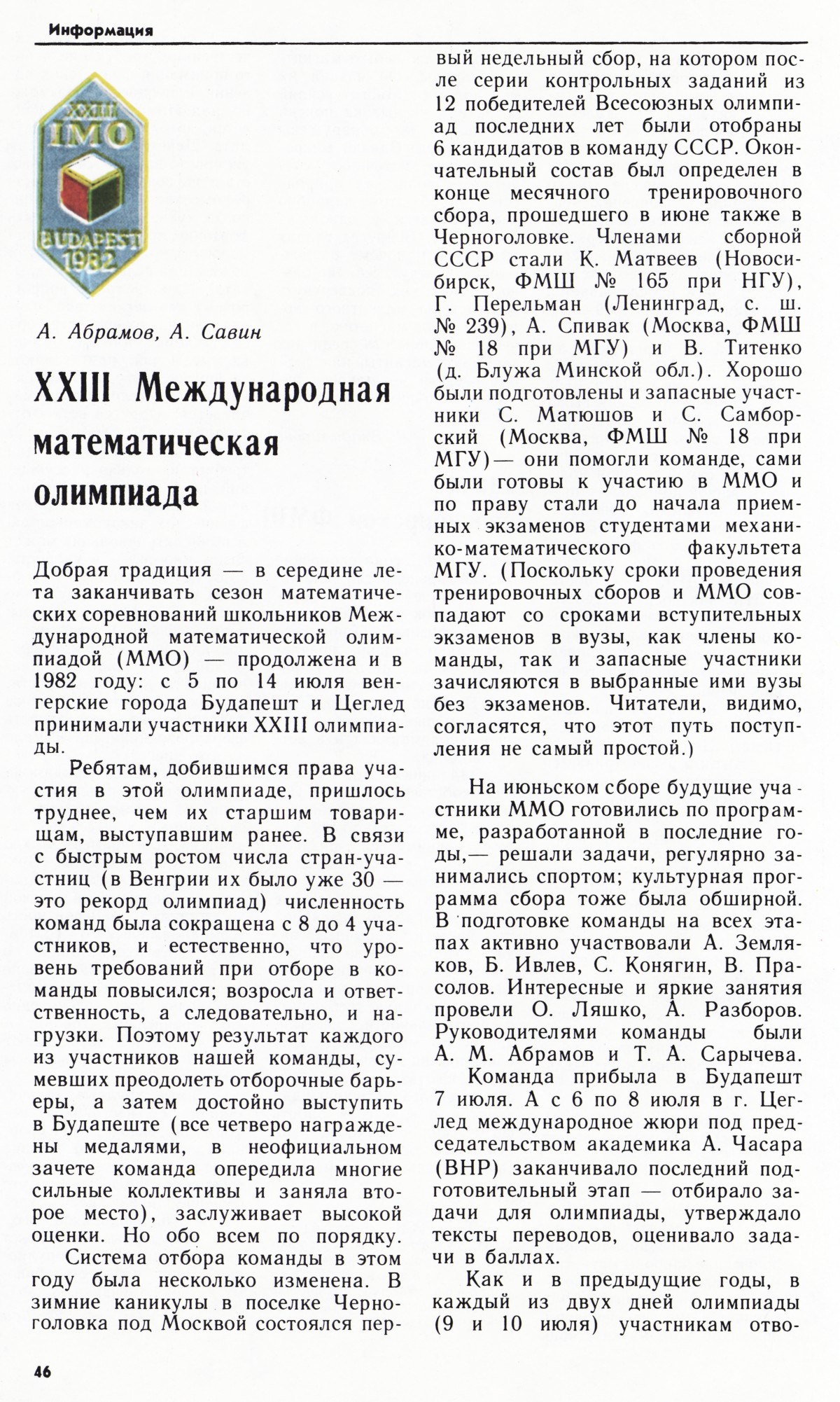 Стр. 46