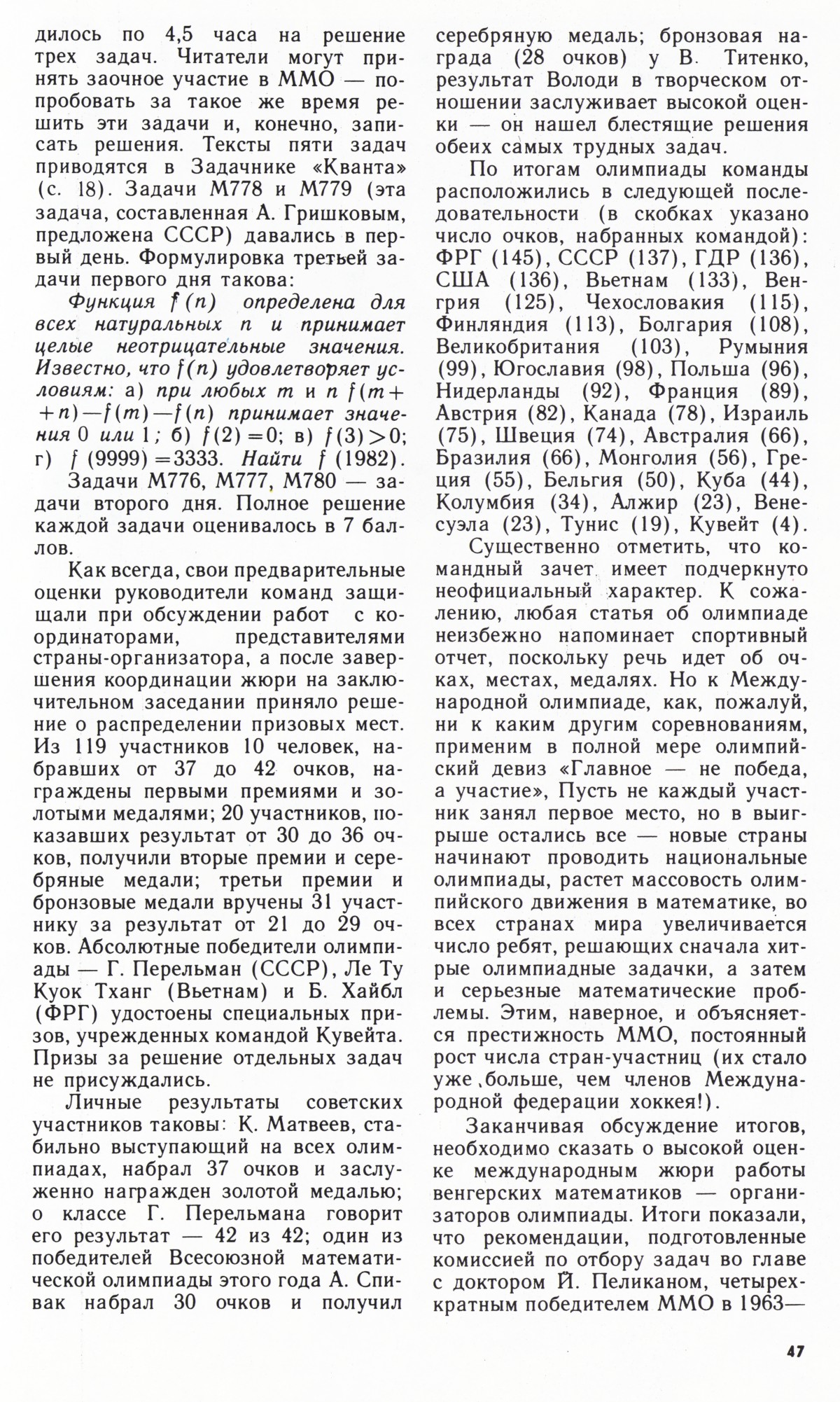 Стр. 47