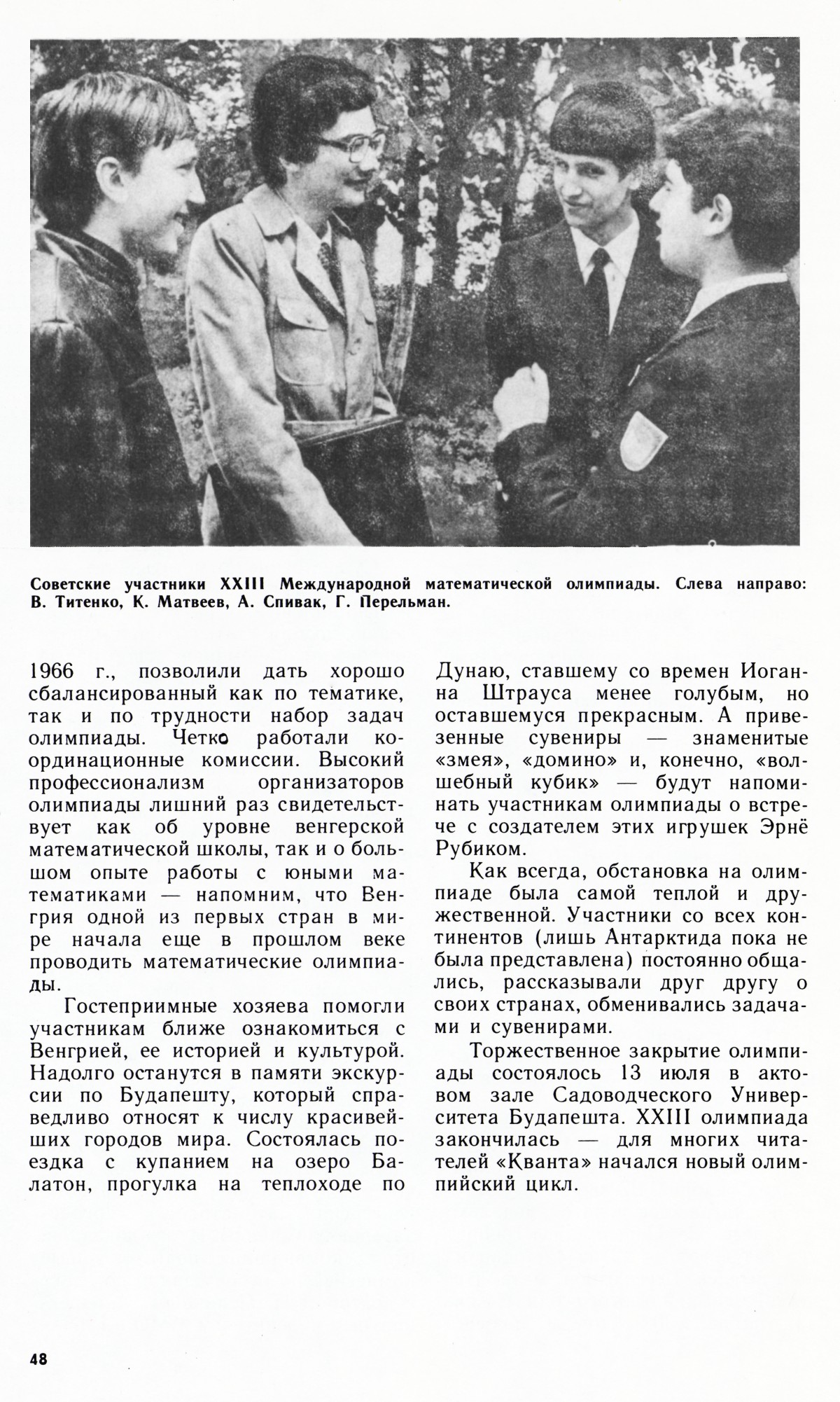 Стр. 48