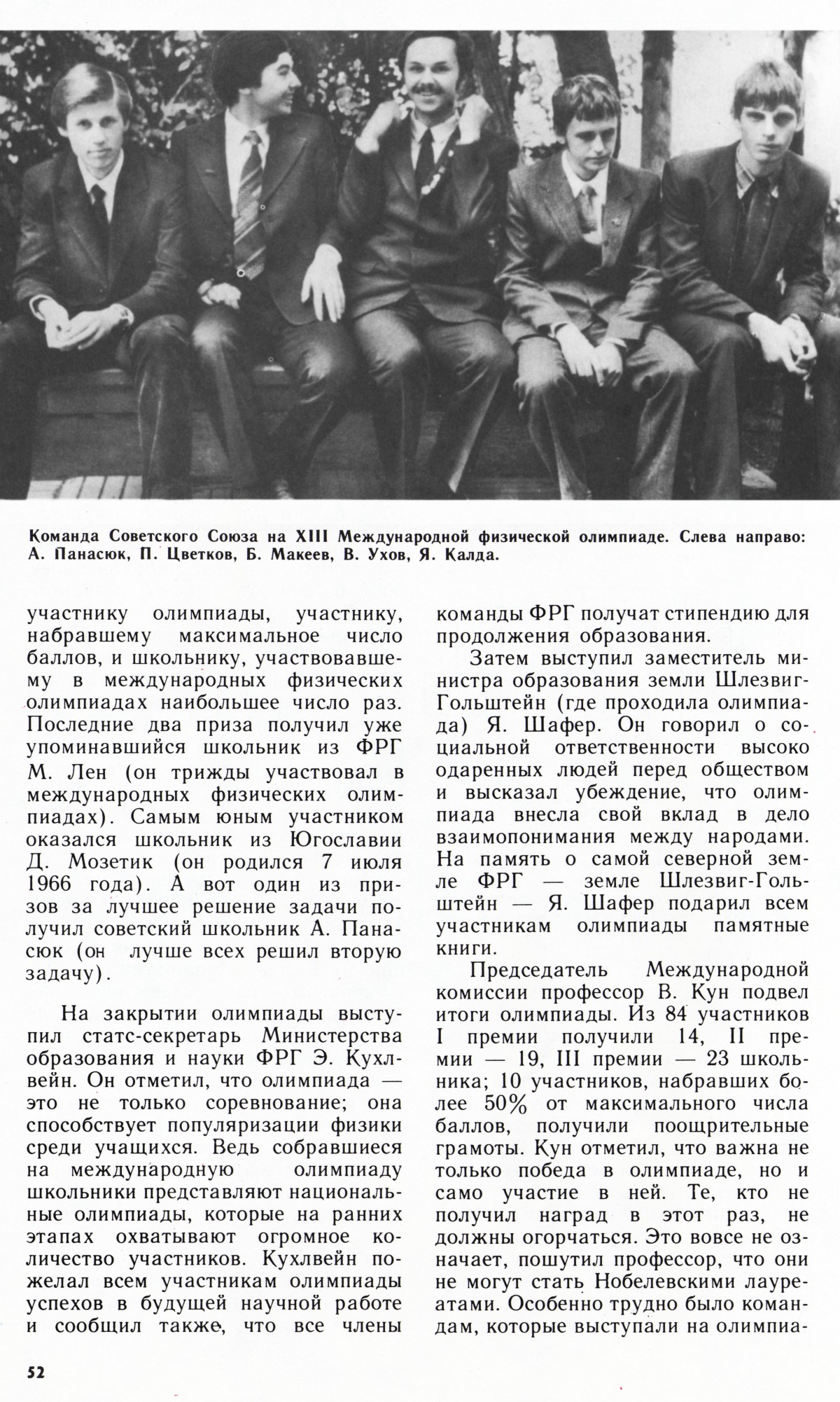 Стр. 52