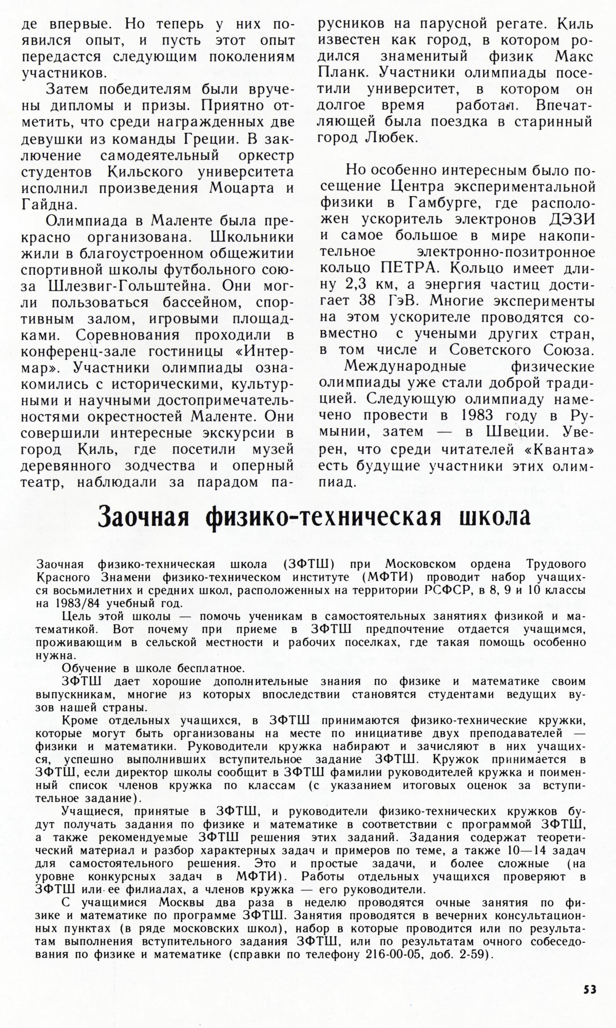 Стр. 53