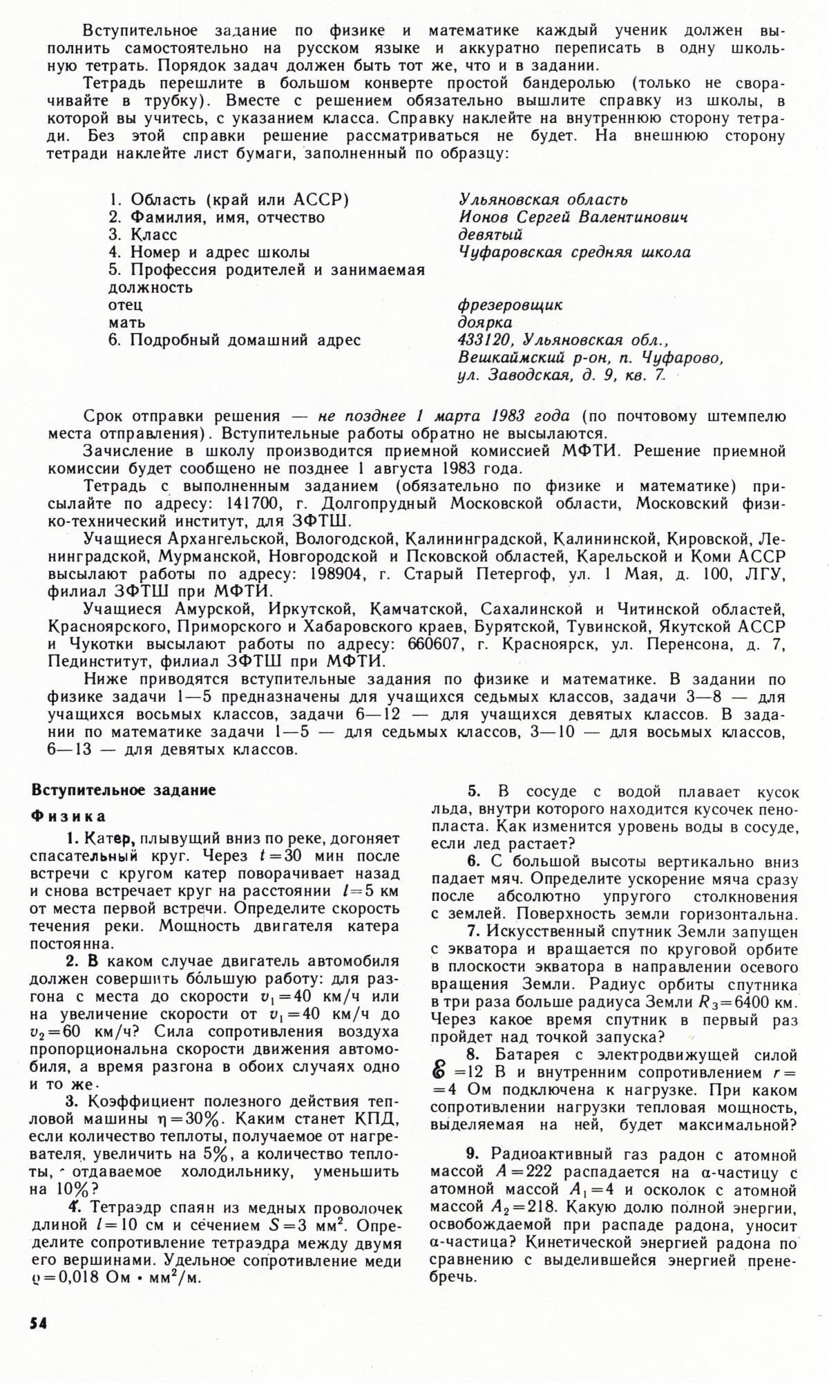 Стр. 54