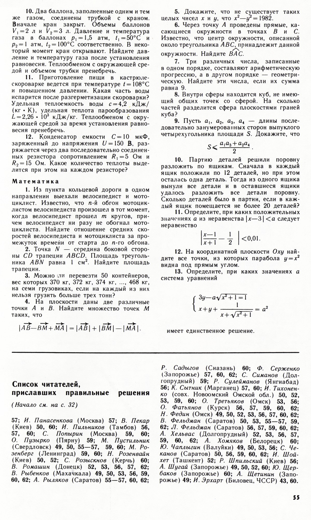 Стр. 55
