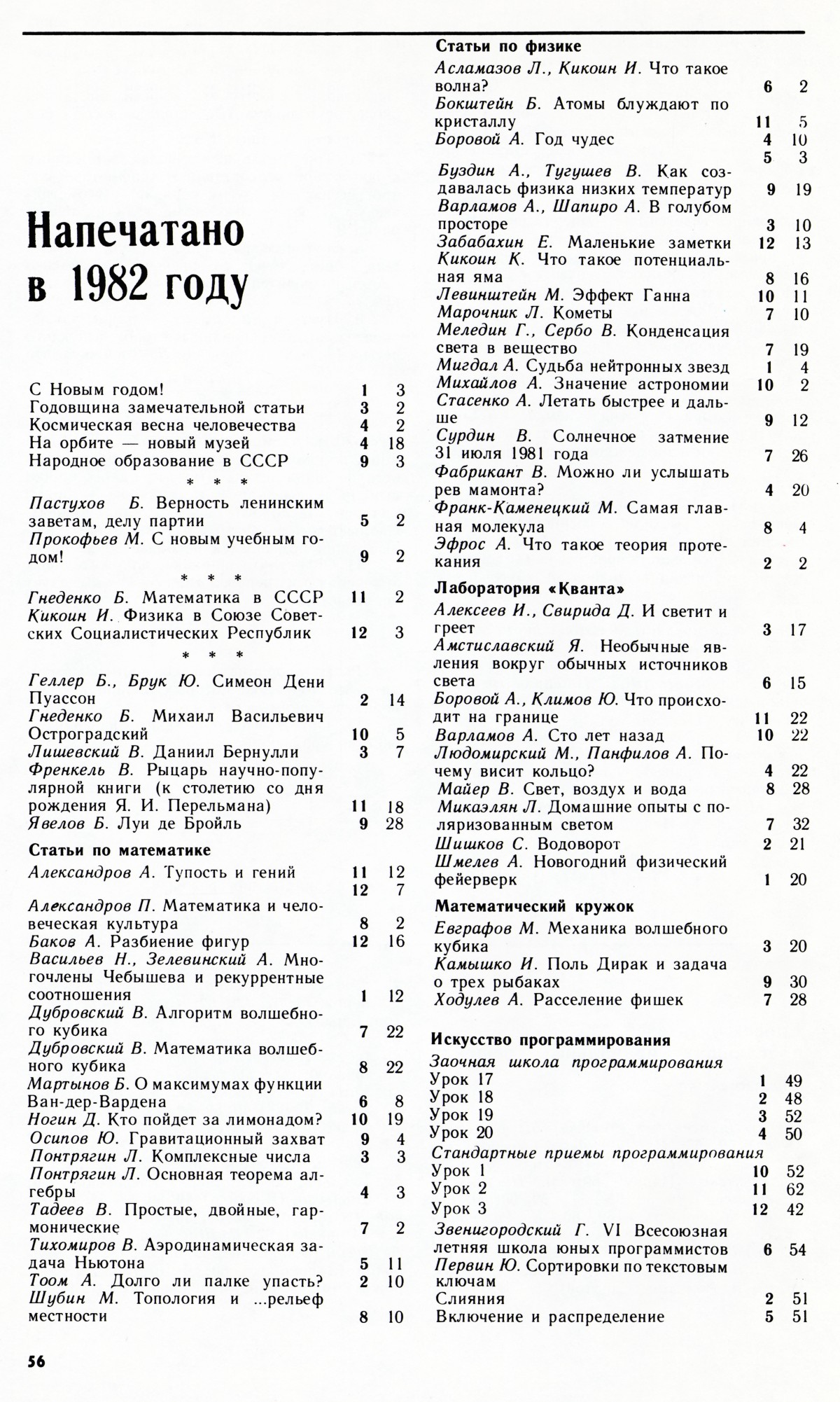 Стр. 56