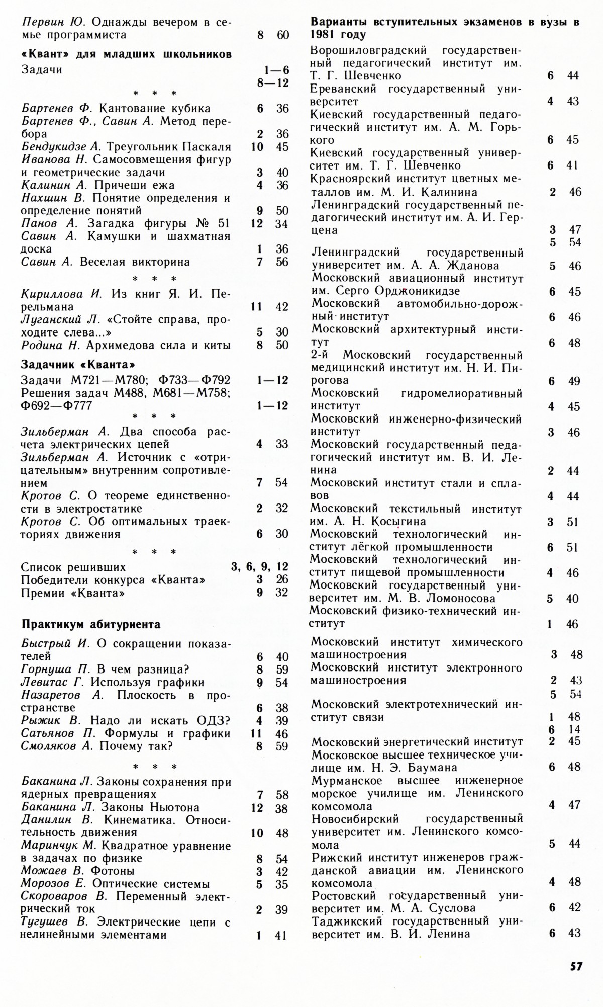 Стр. 57