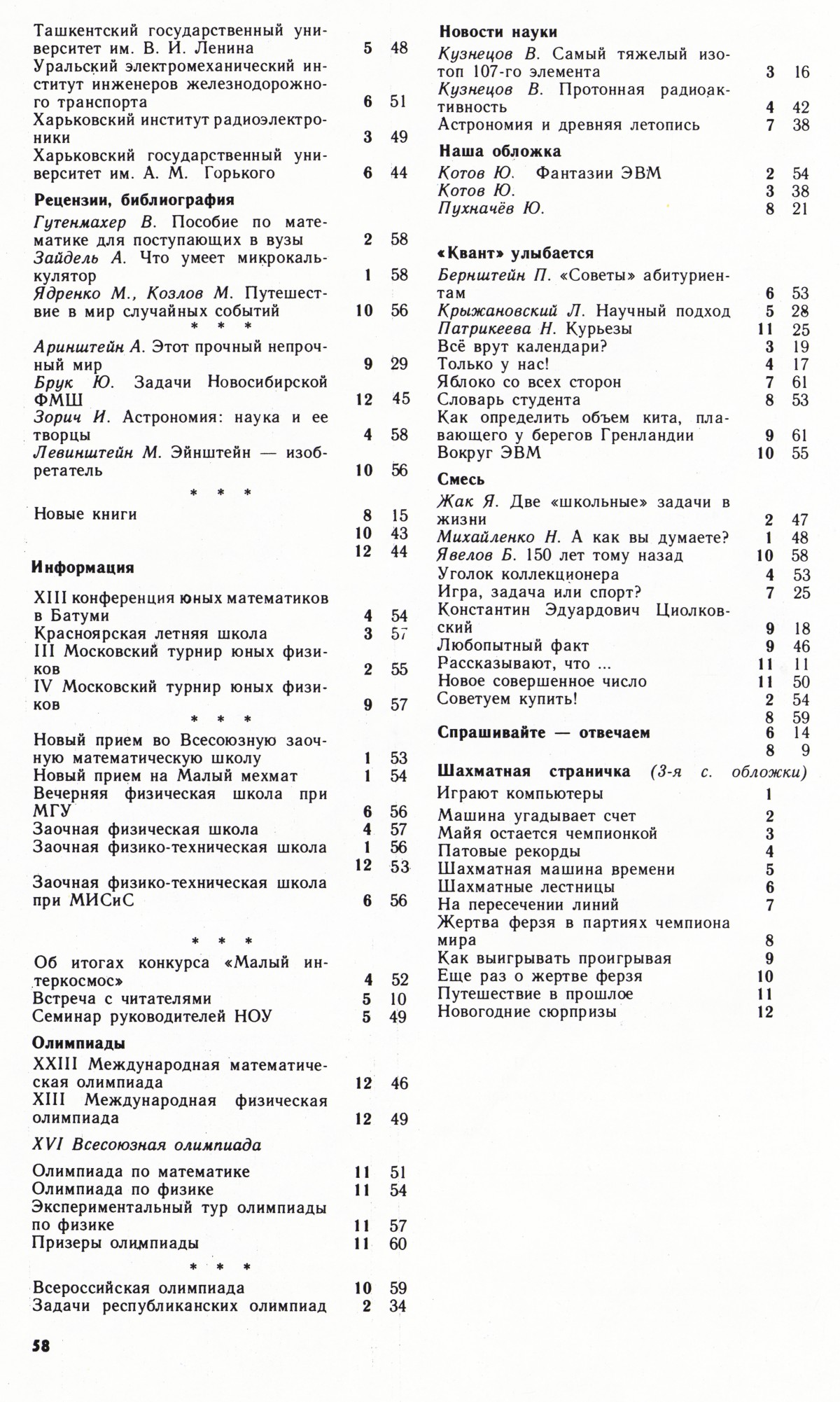 Стр. 58