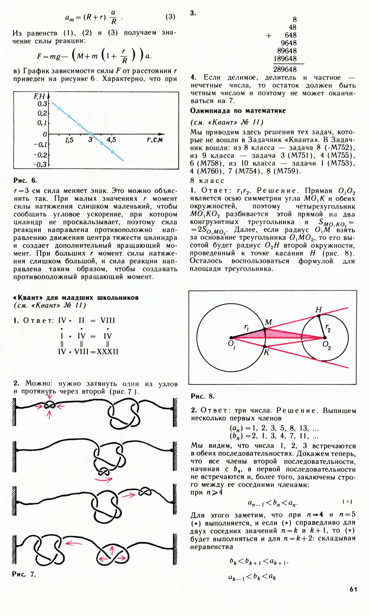 Стр. 61