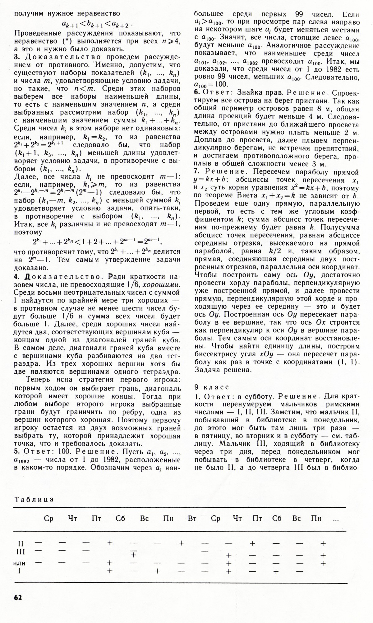 Стр. 62
