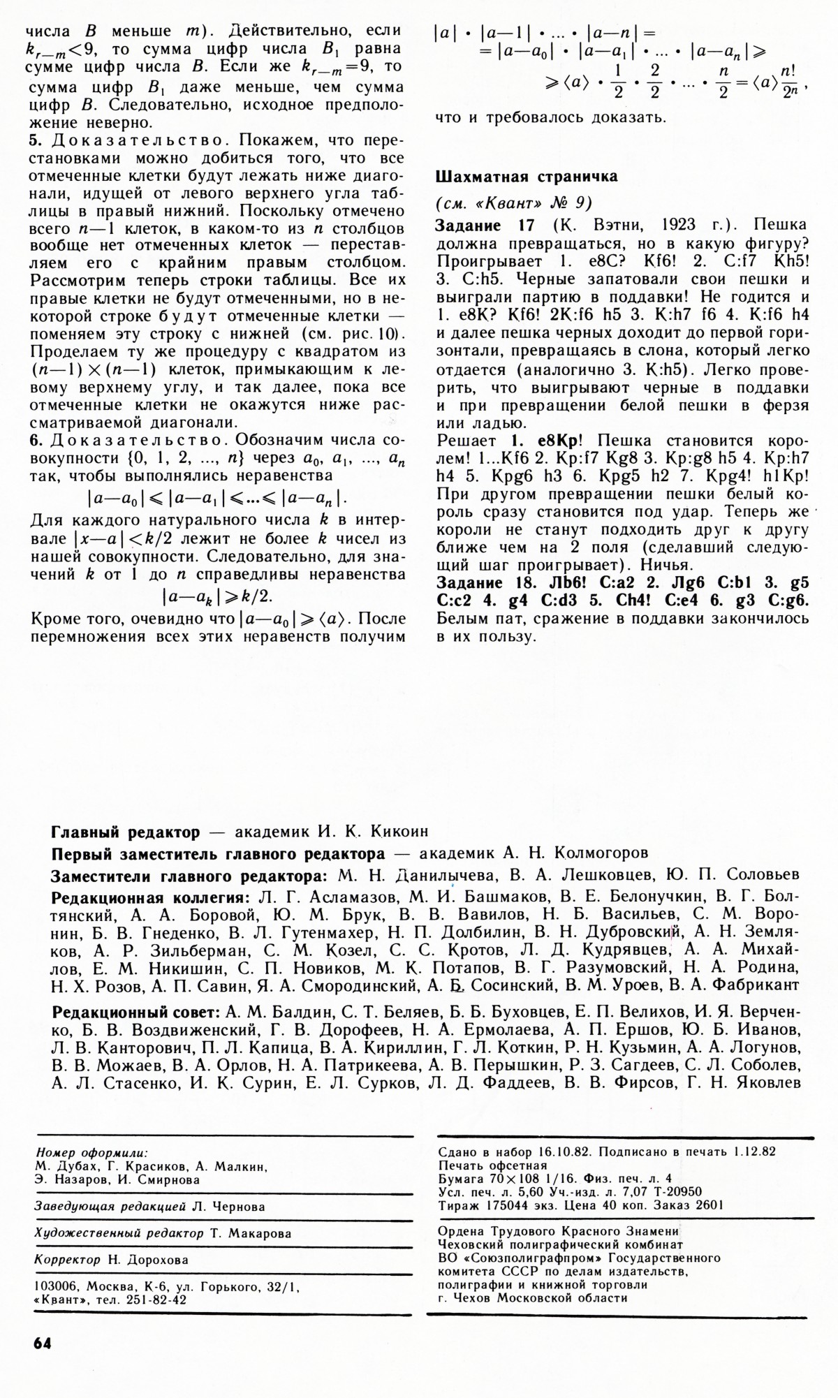 Стр. 64