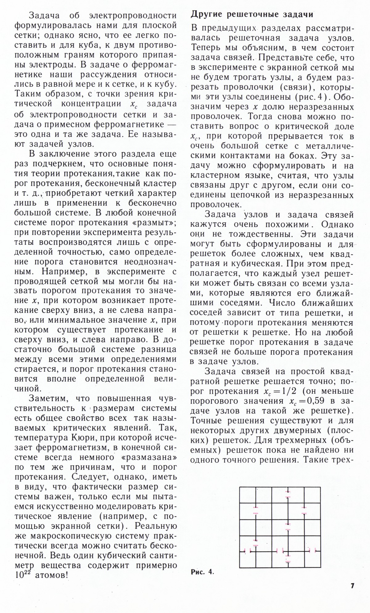 Стр. 7