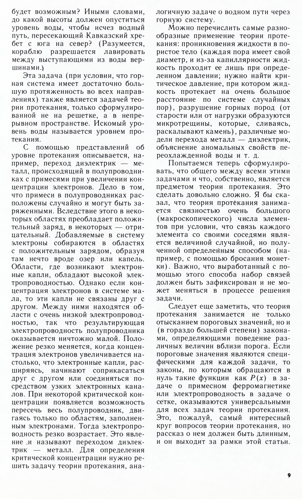 Стр. 9
