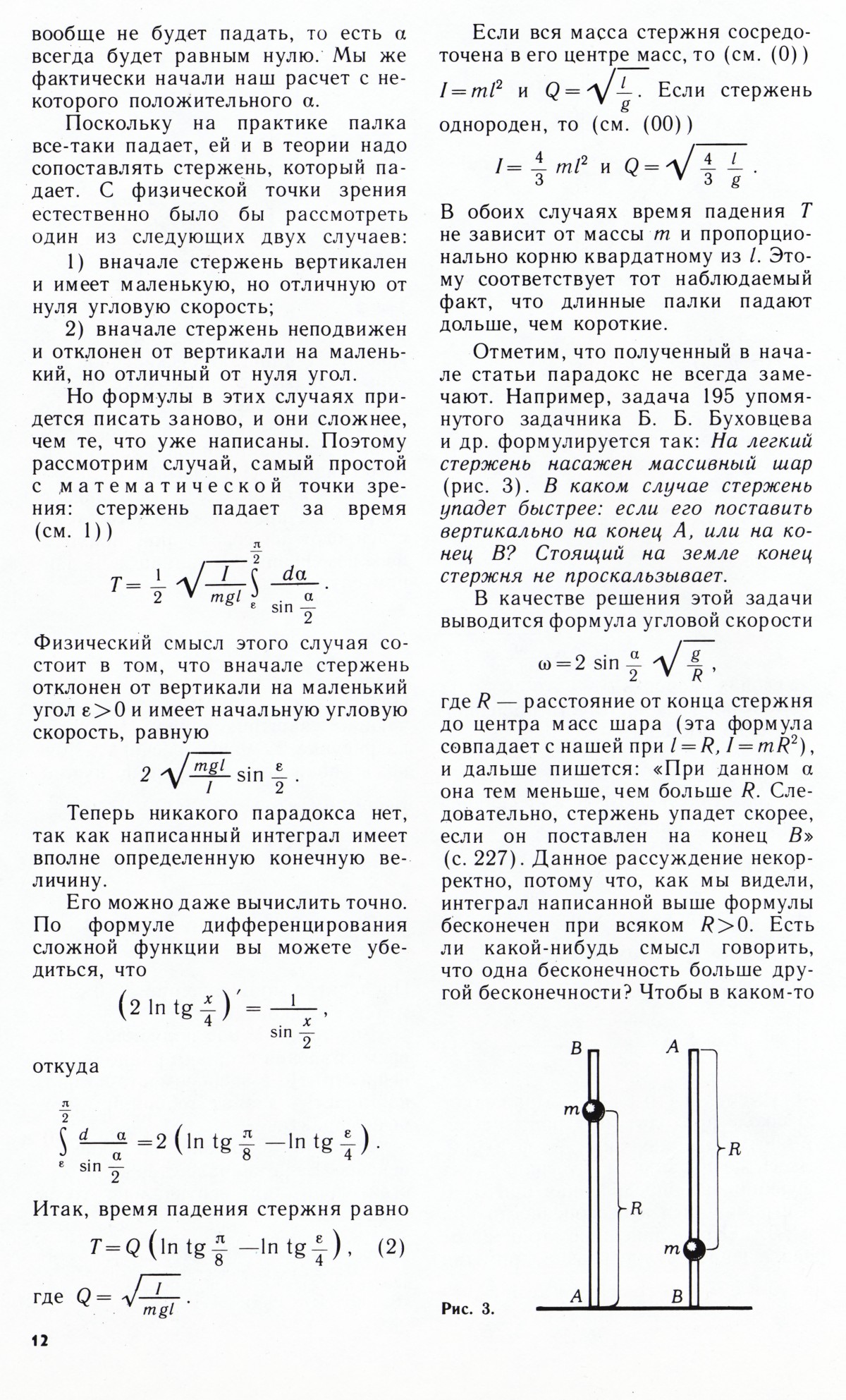 Стр. 12