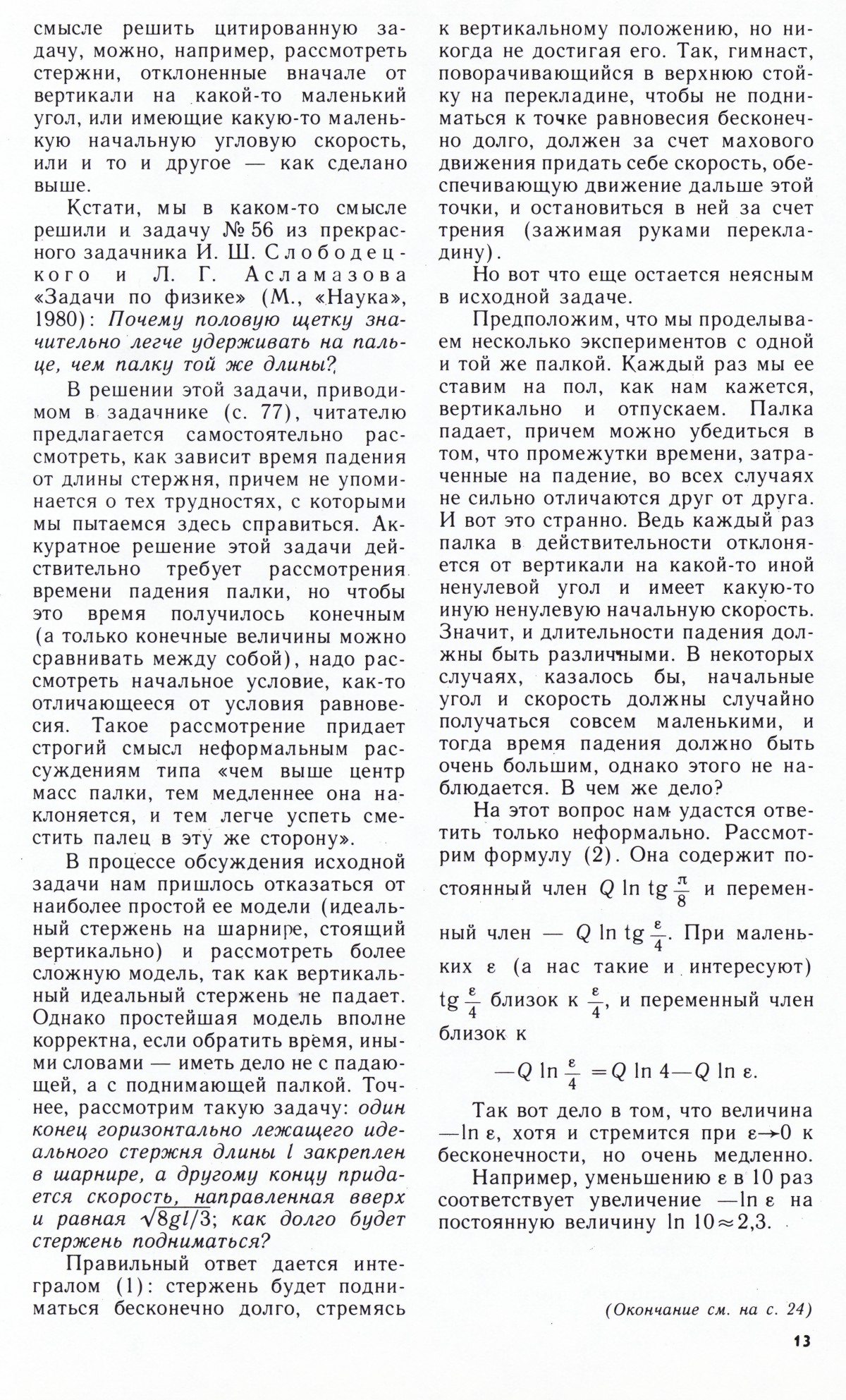 Стр. 13