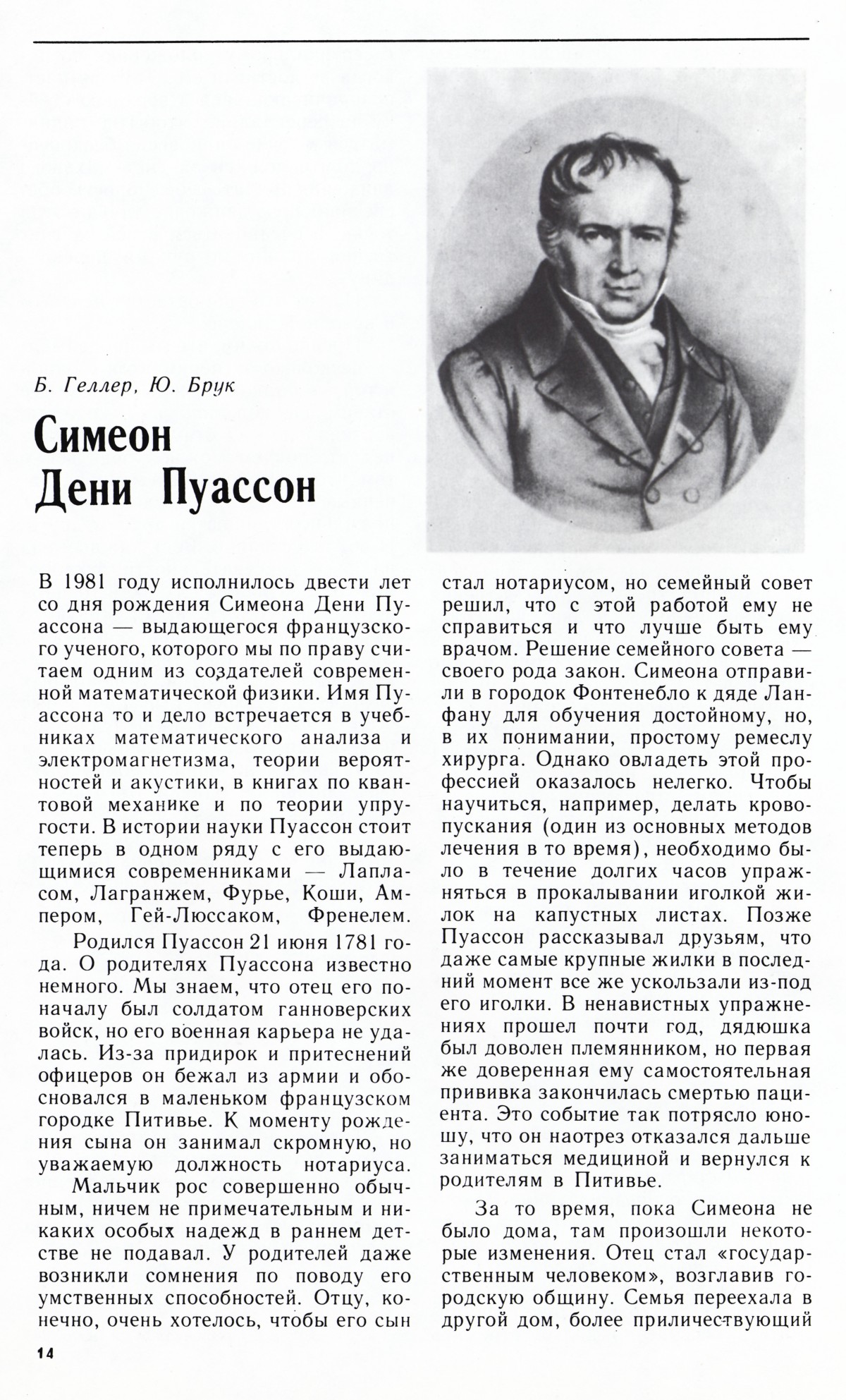 Стр. 14
