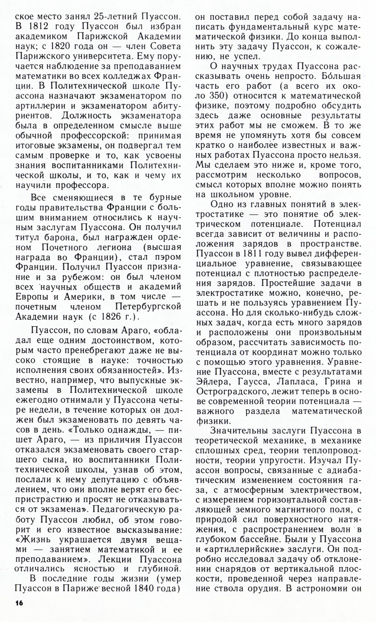 Стр. 16