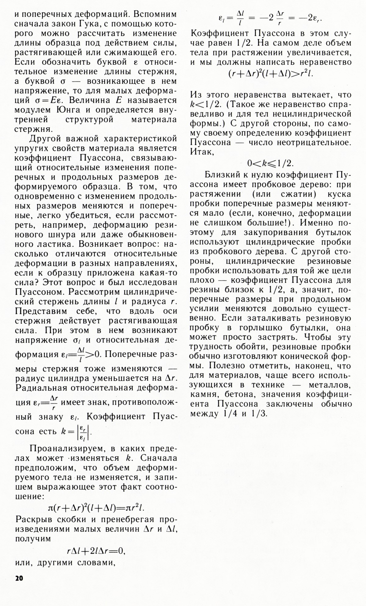 Стр. 20