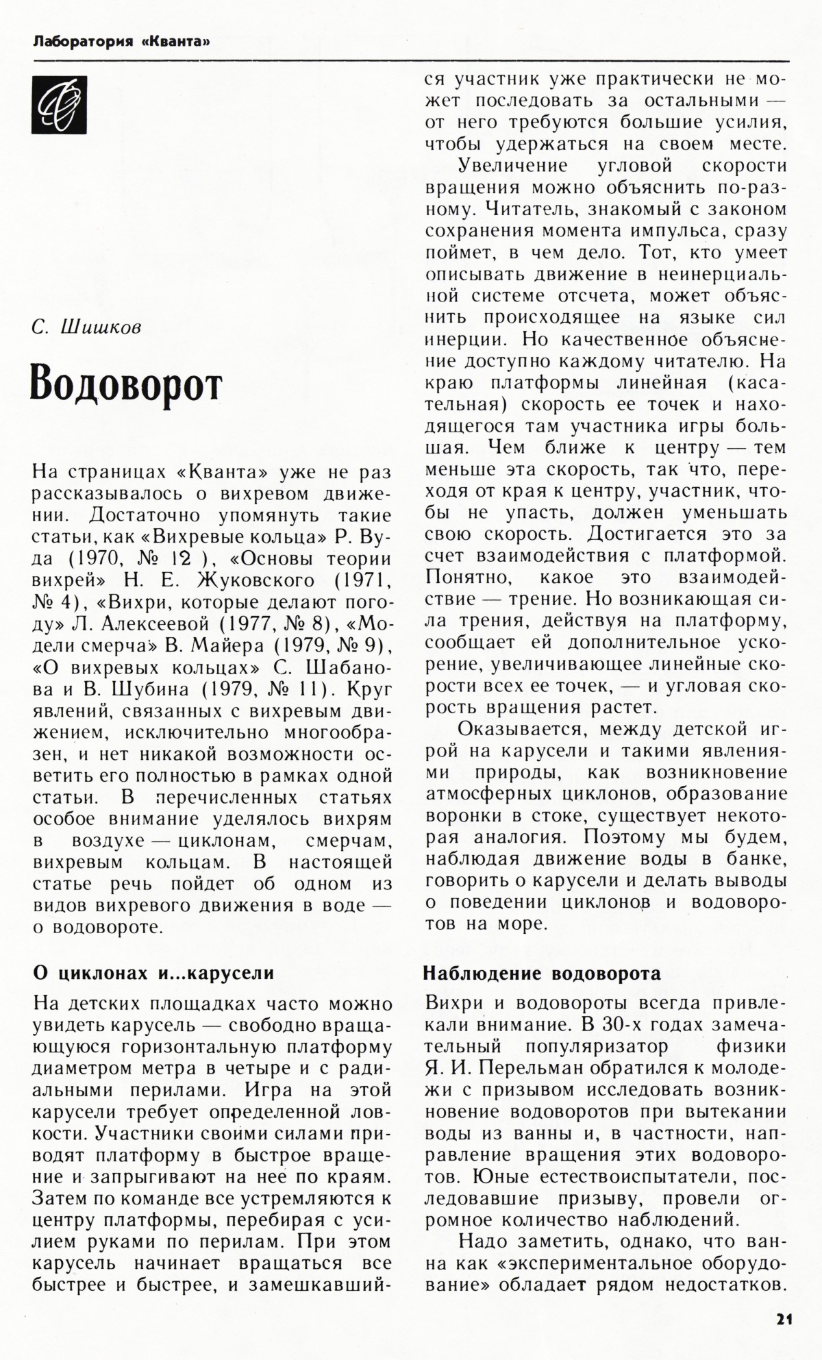 Стр. 21