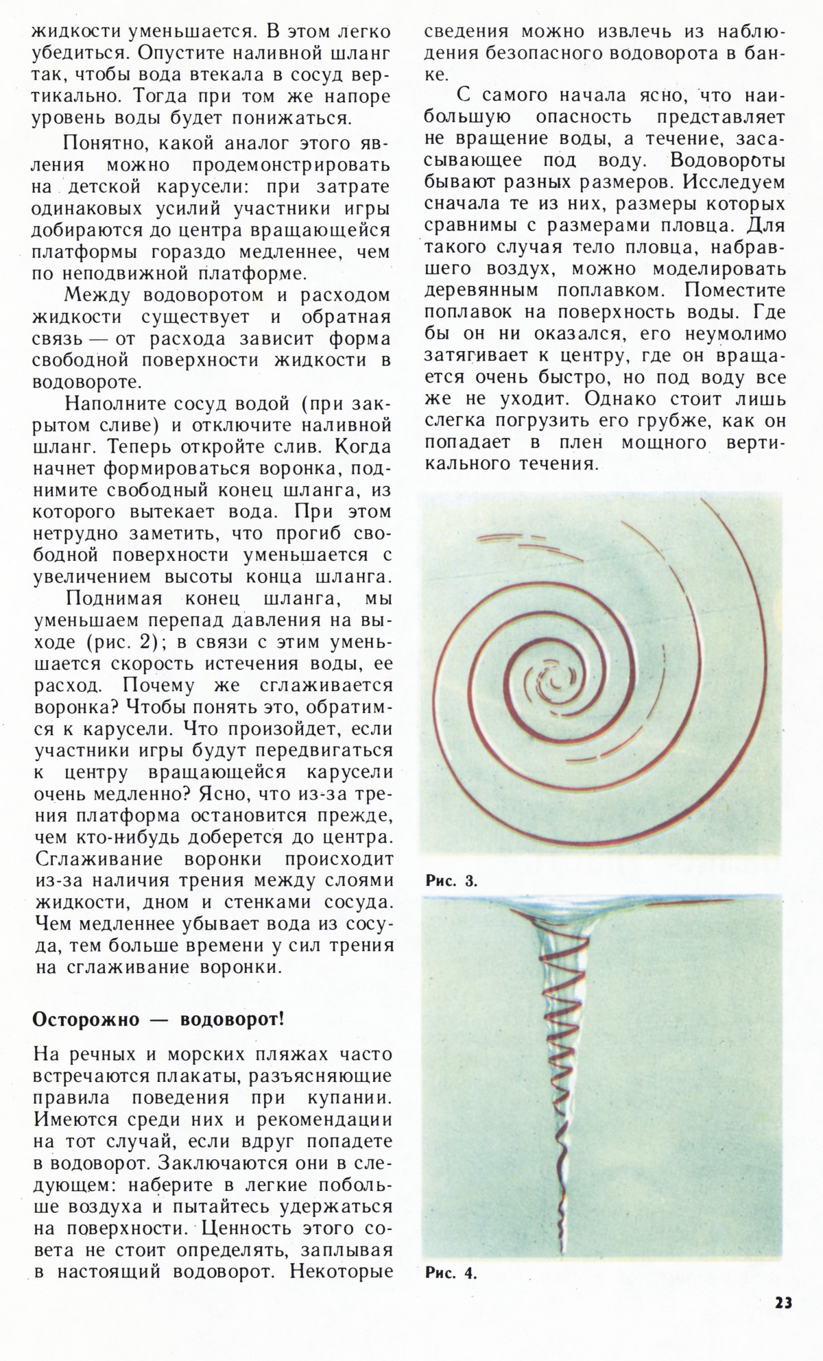 Стр. 23