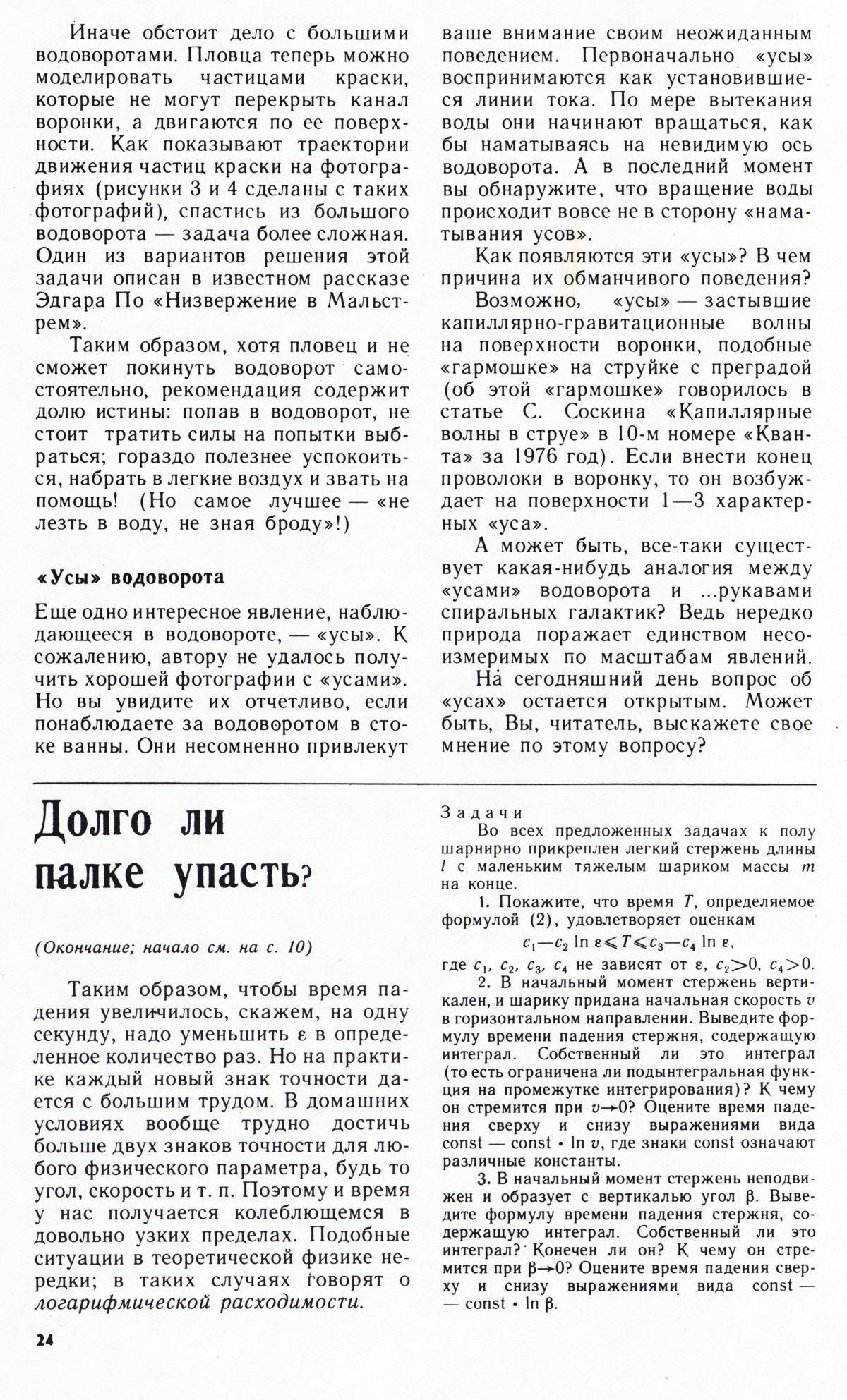 Стр. 24