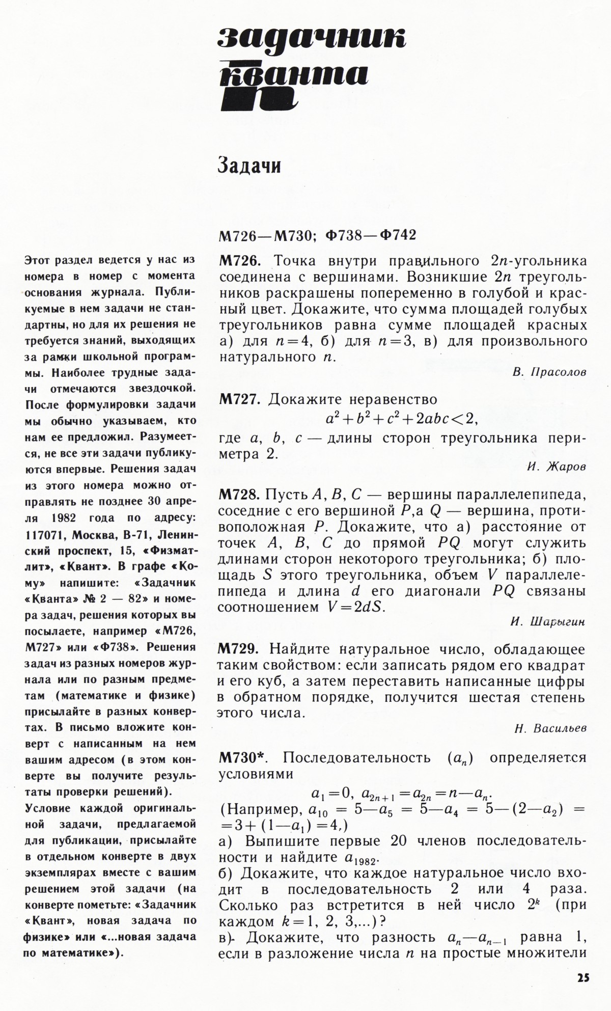 Стр. 25