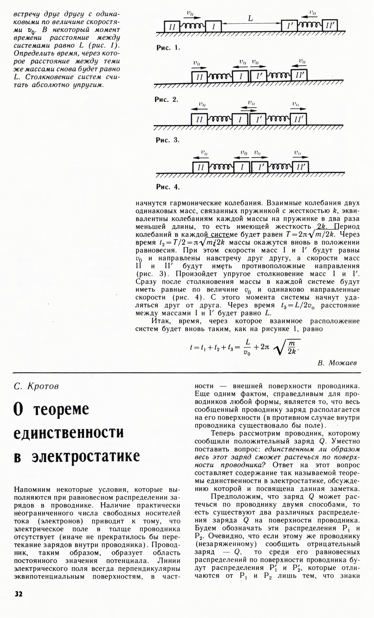 Стр. 32