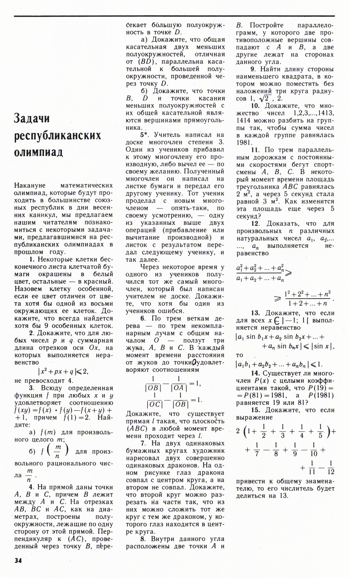 Стр. 34