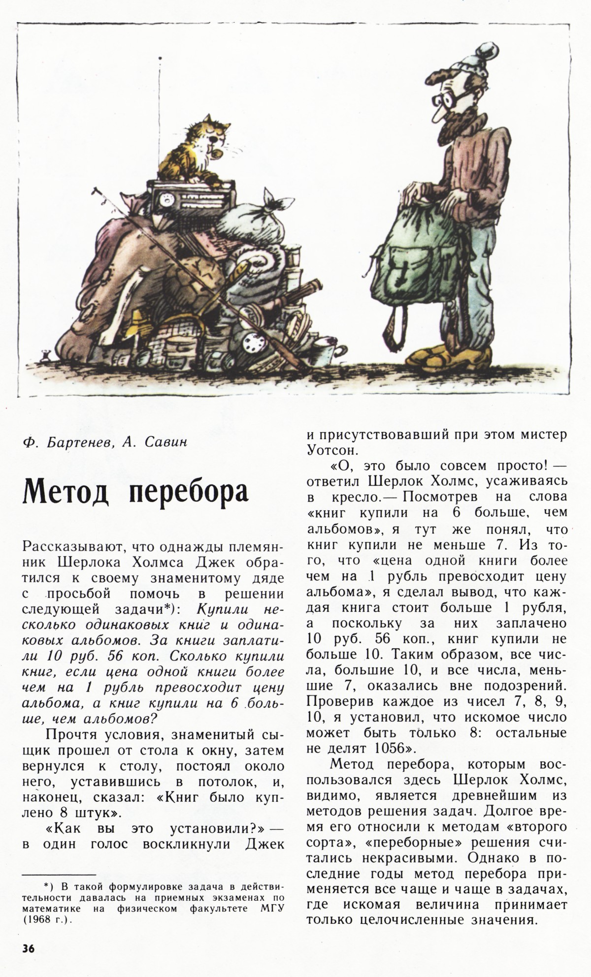 Стр. 36