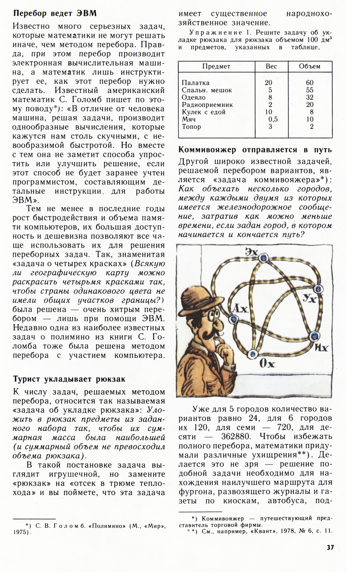 Стр. 37