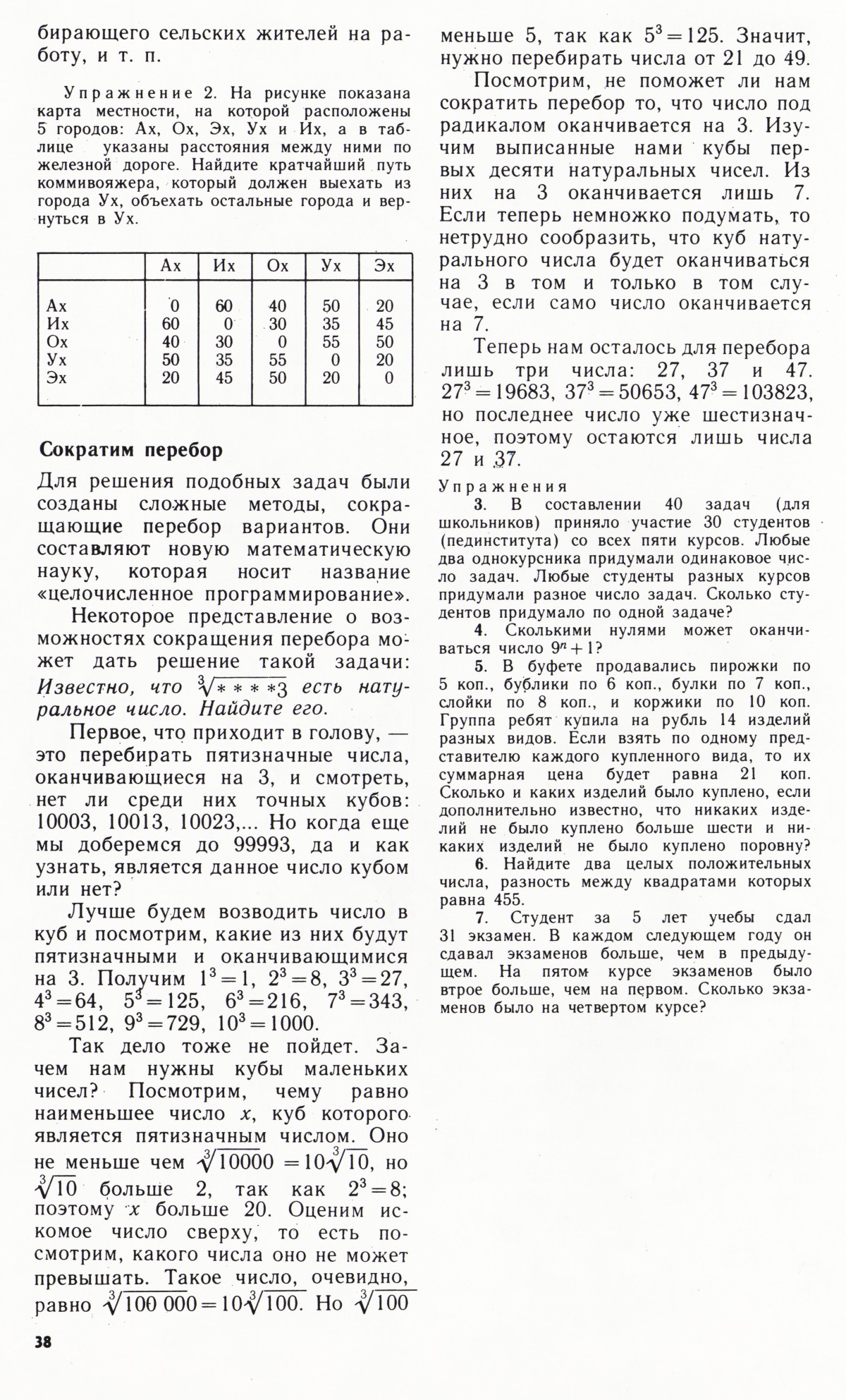 Стр. 38