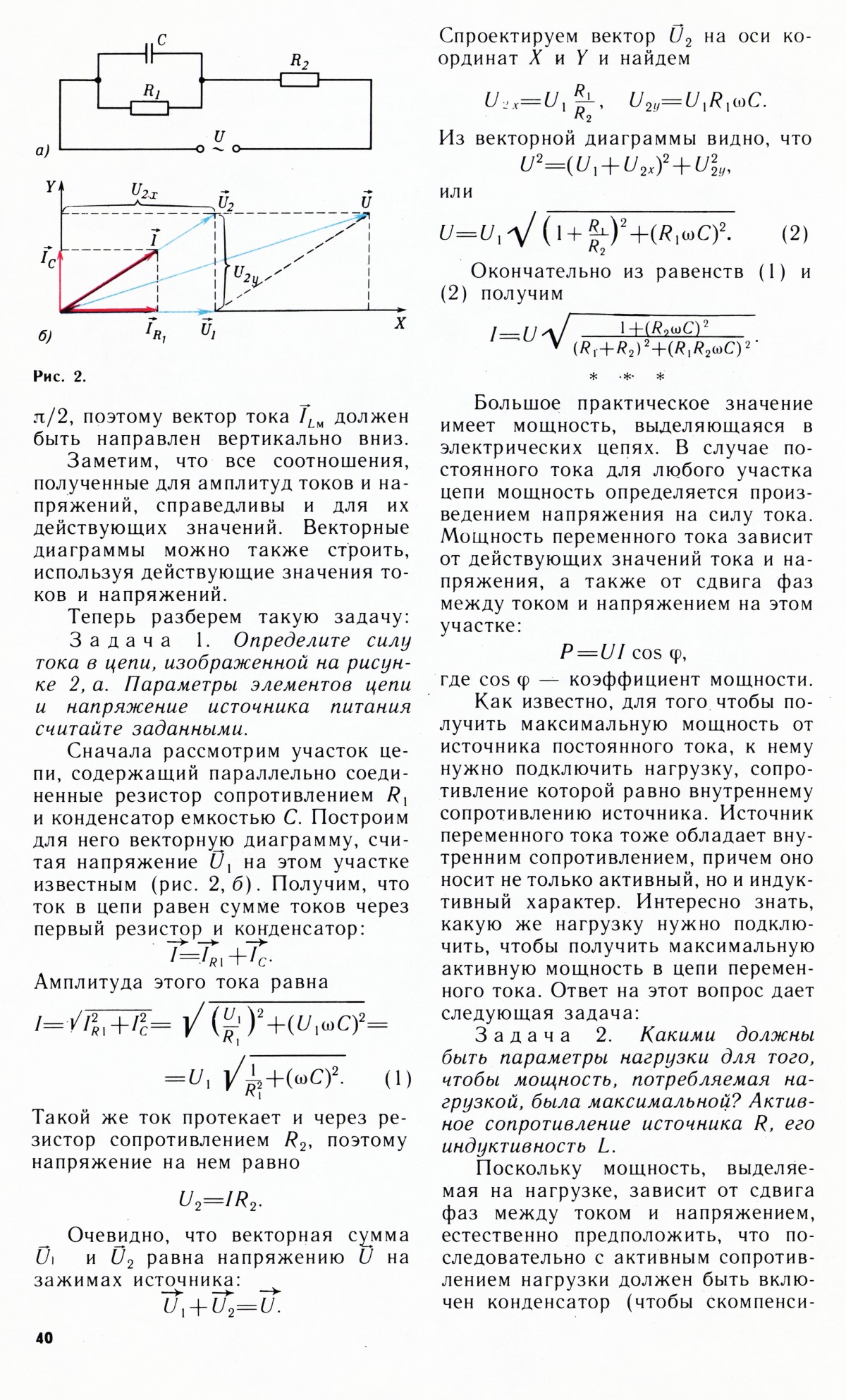 Стр. 40