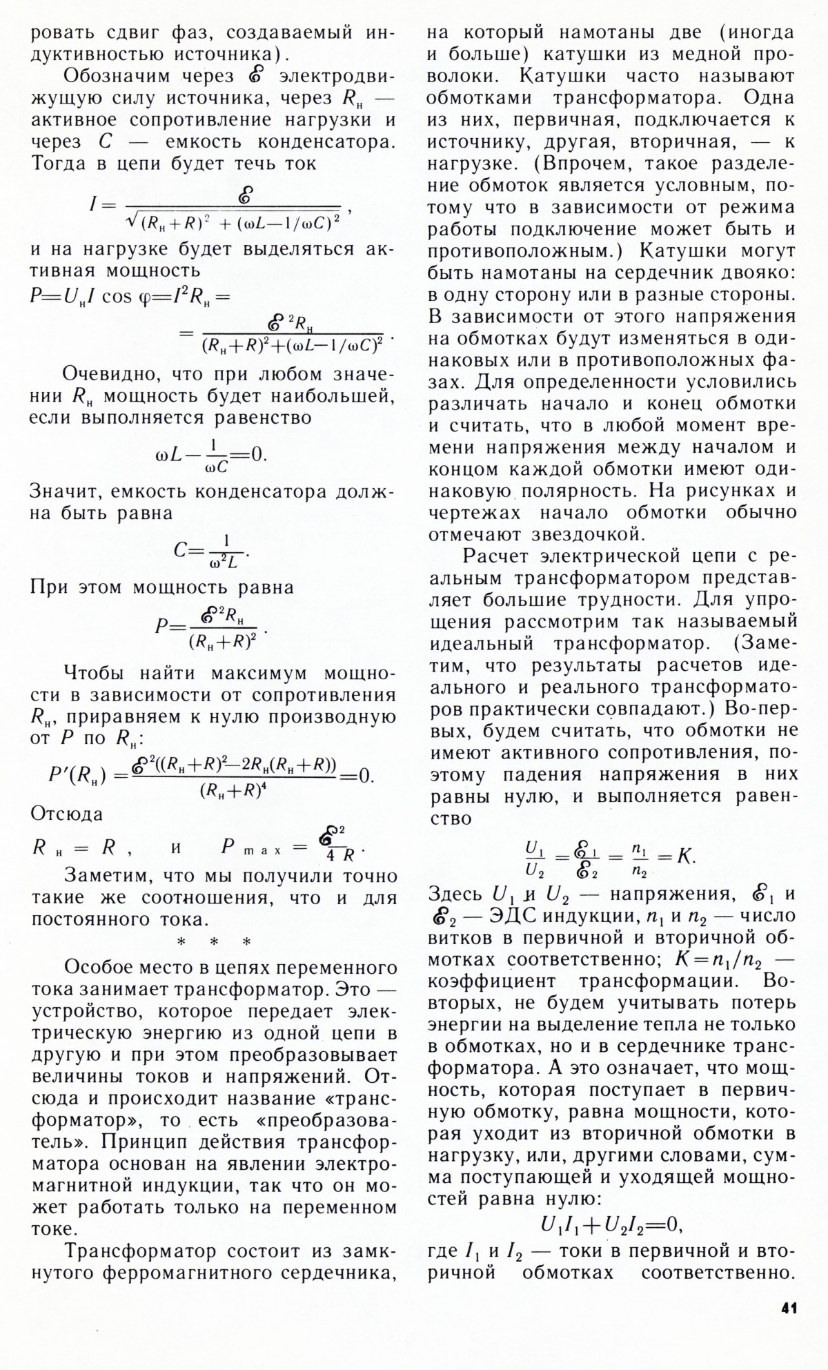 Стр. 41