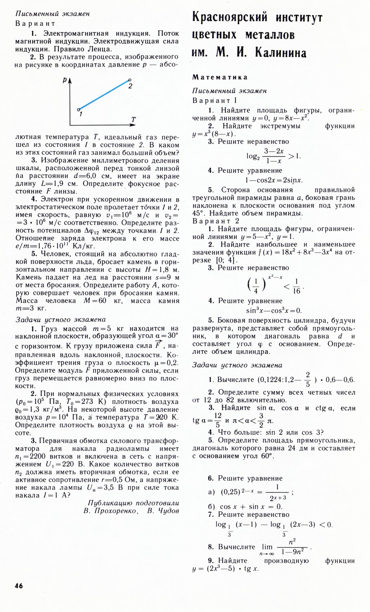Стр. 46