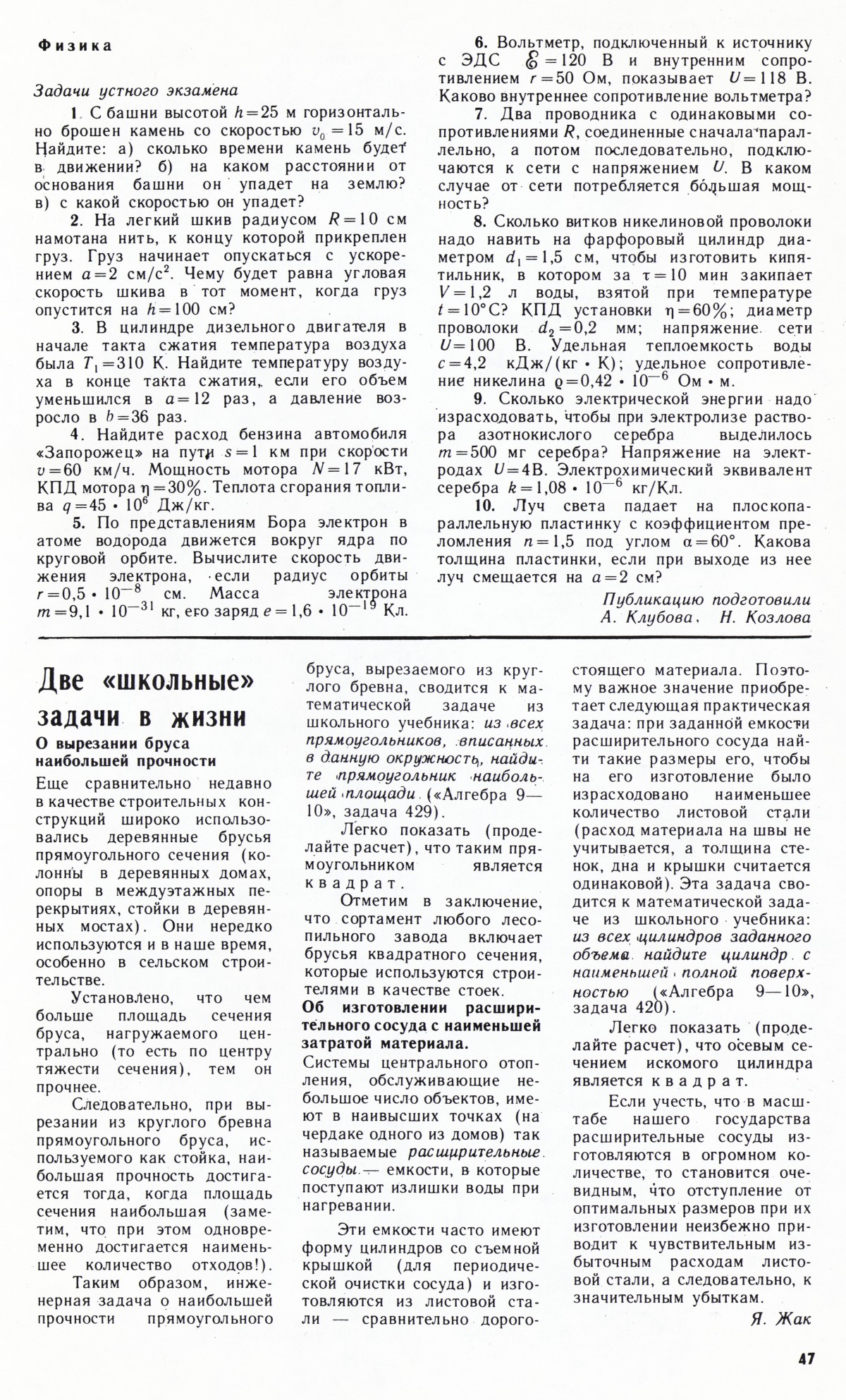 Стр. 47