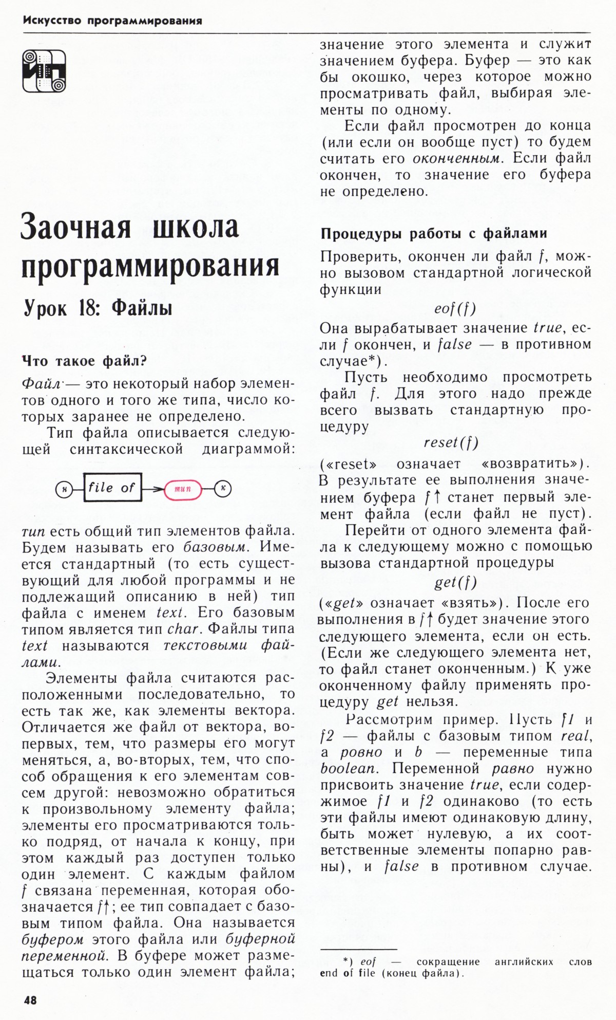 Стр. 48