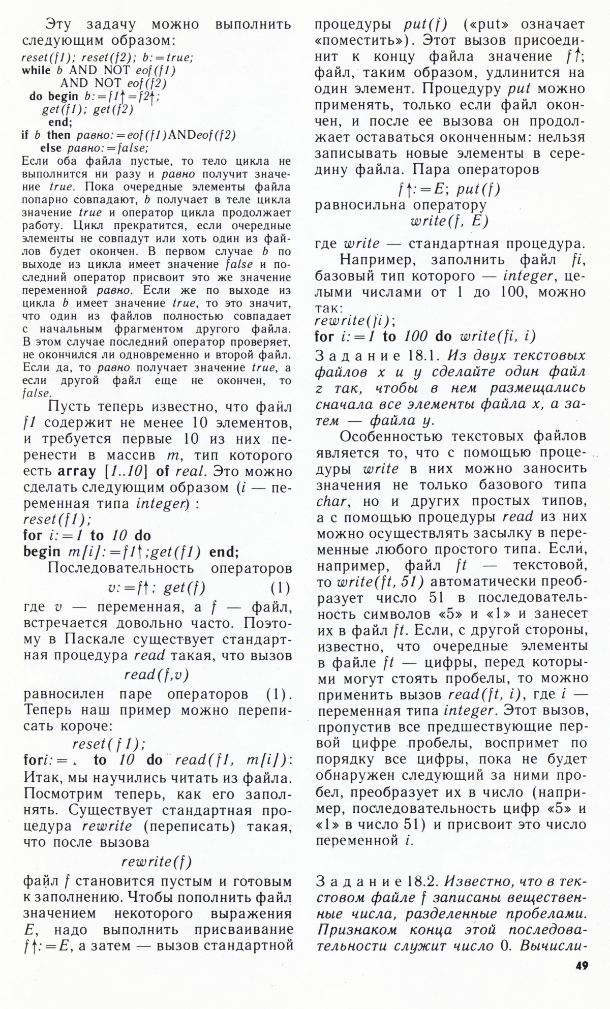 Стр. 49