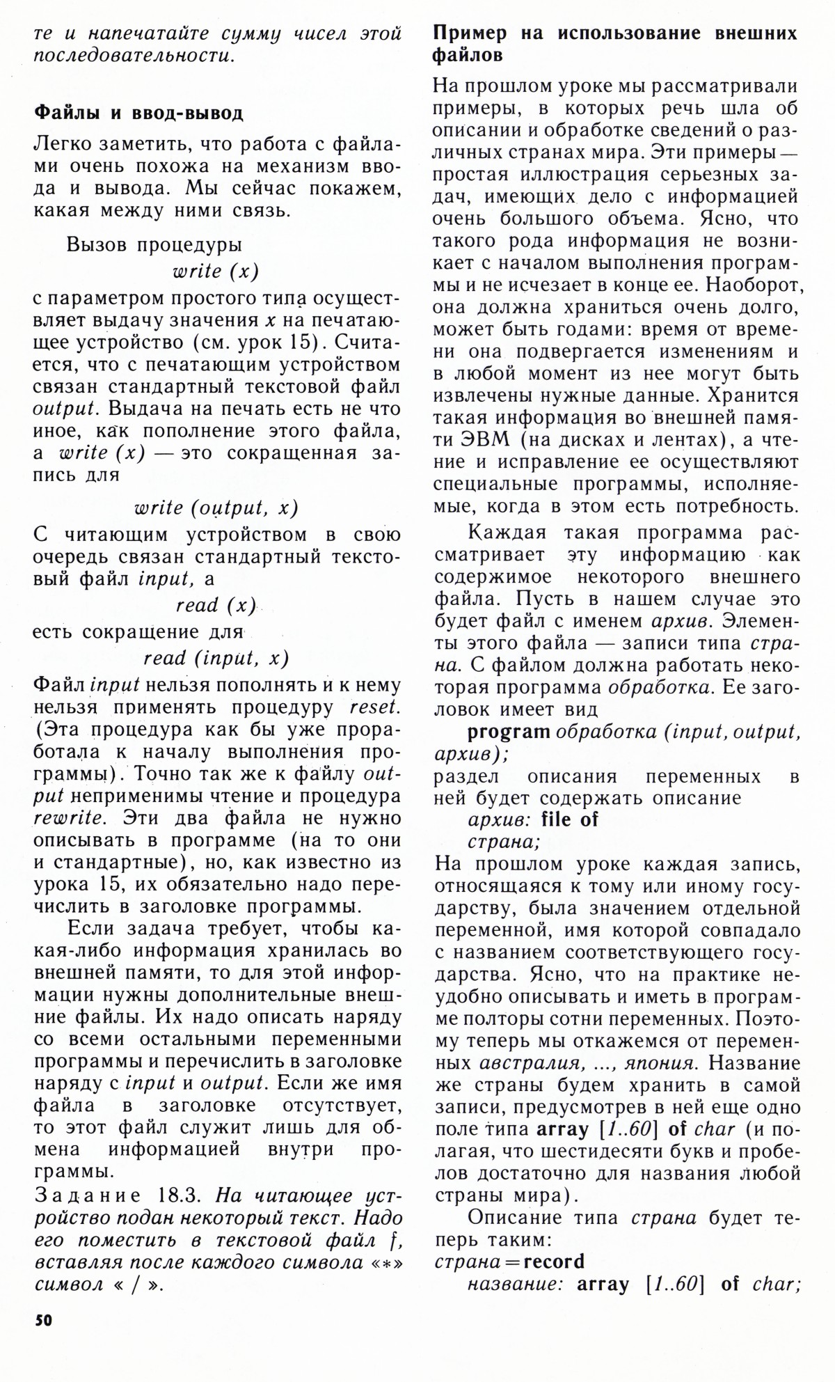 Стр. 50