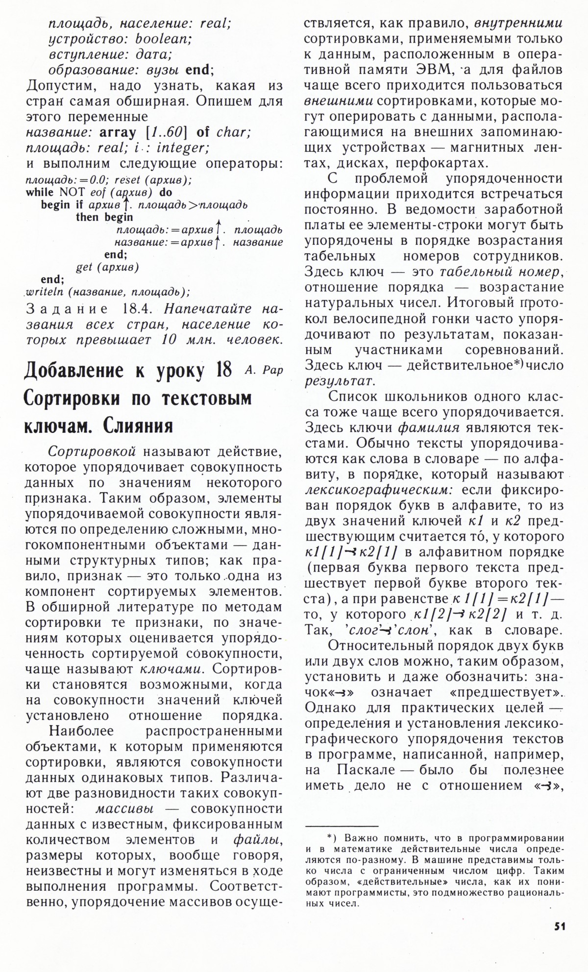 Стр. 51
