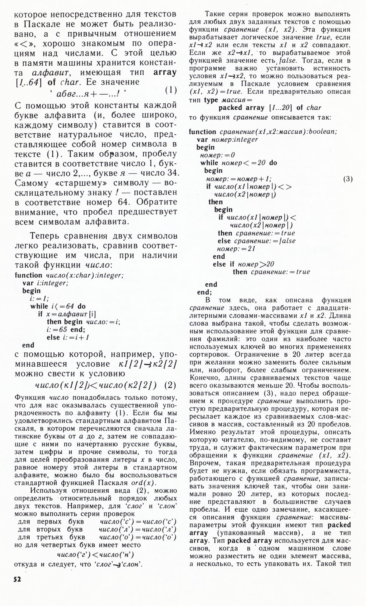 Стр. 52