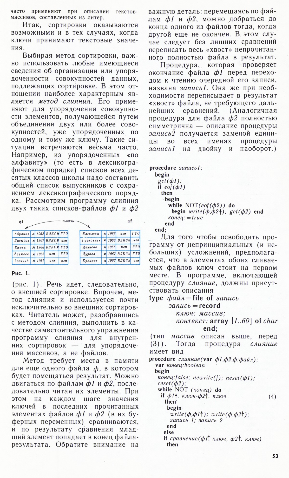 Стр. 53