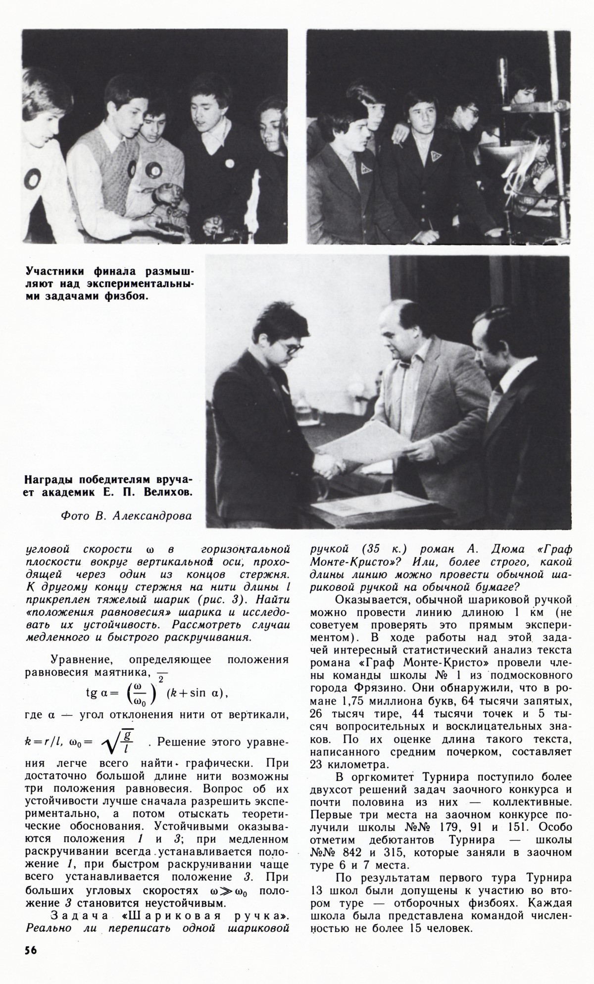 Стр. 56