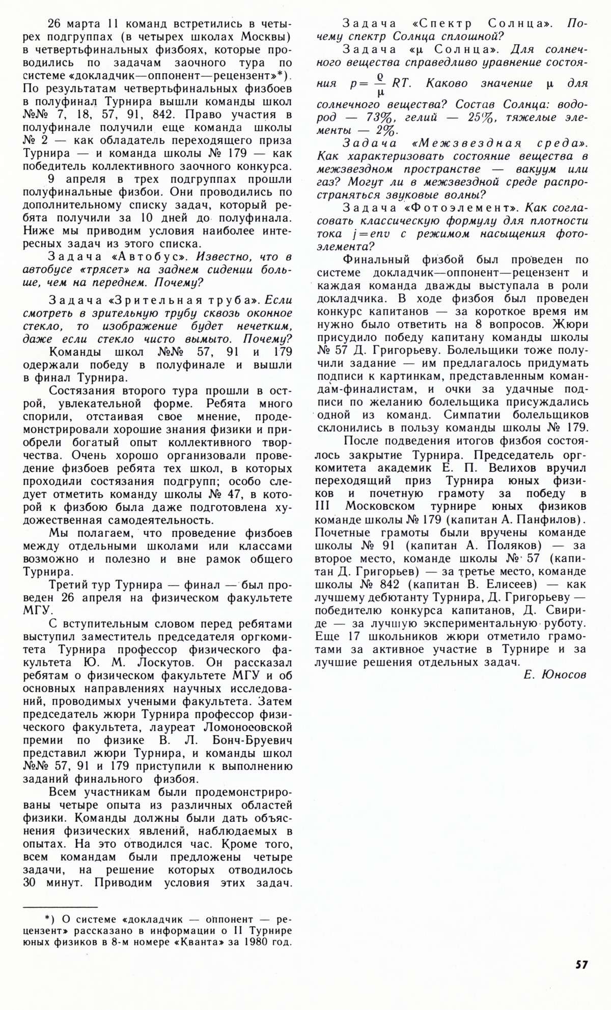 Стр. 57