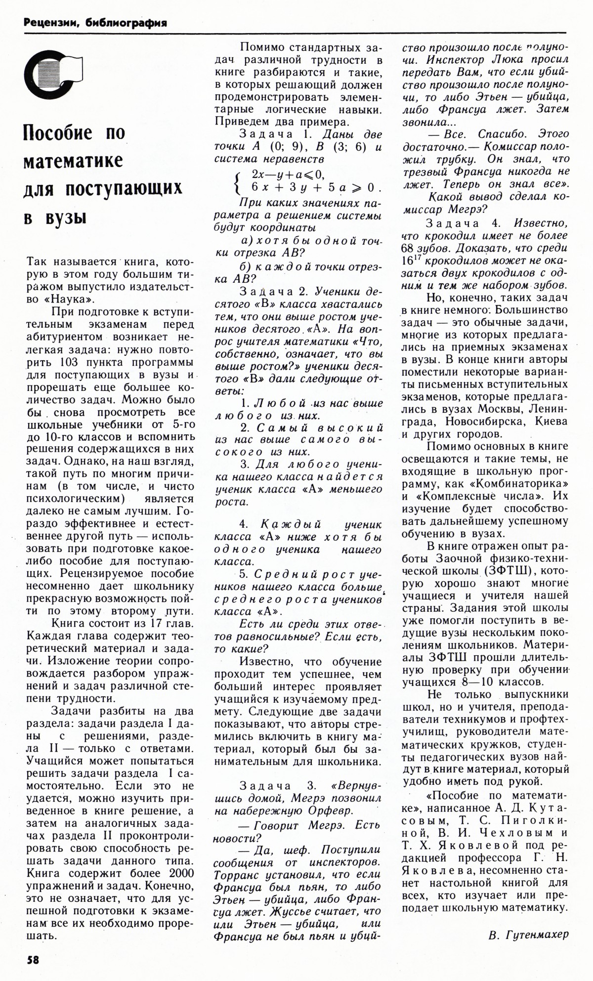 Стр. 58