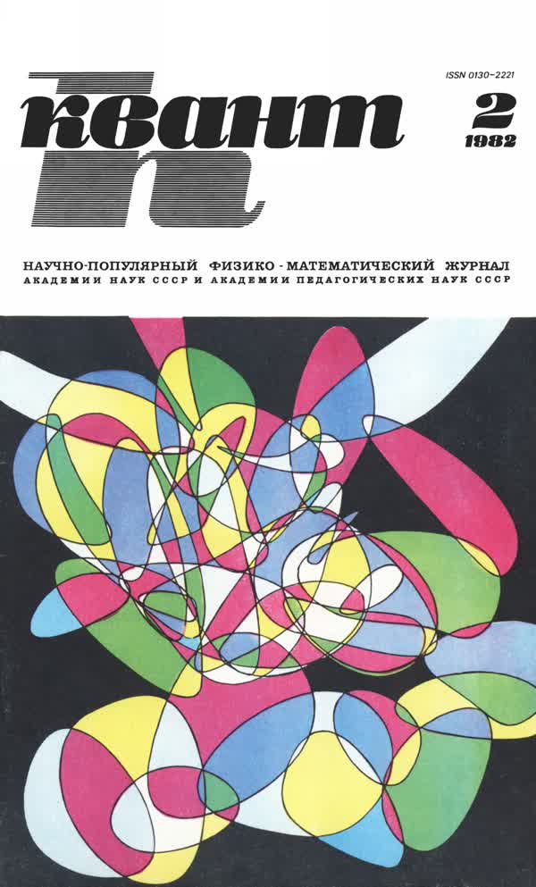 1982, № 2