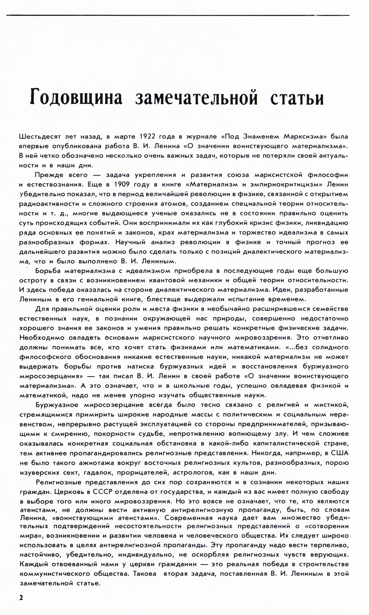 Стр. 2