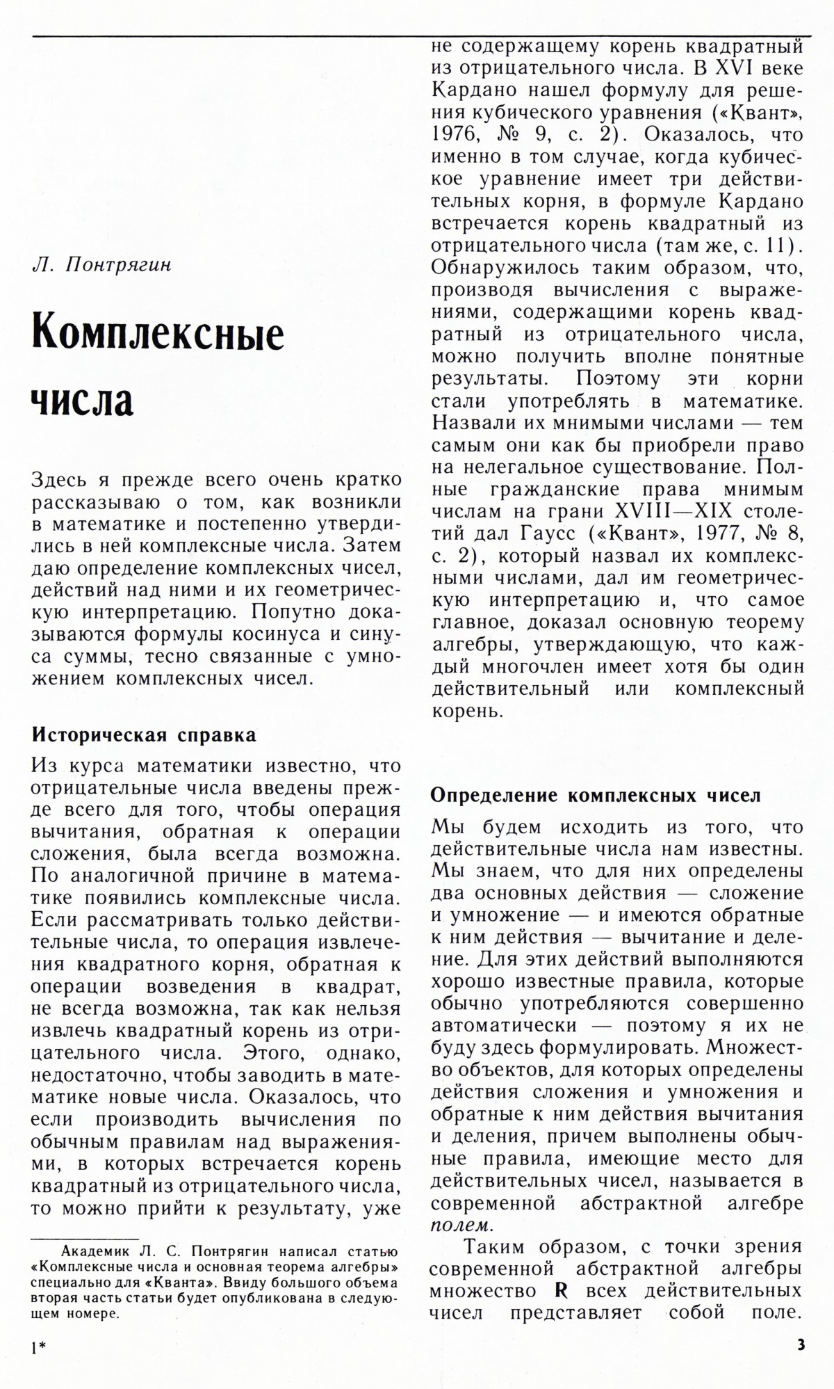 Стр. 3