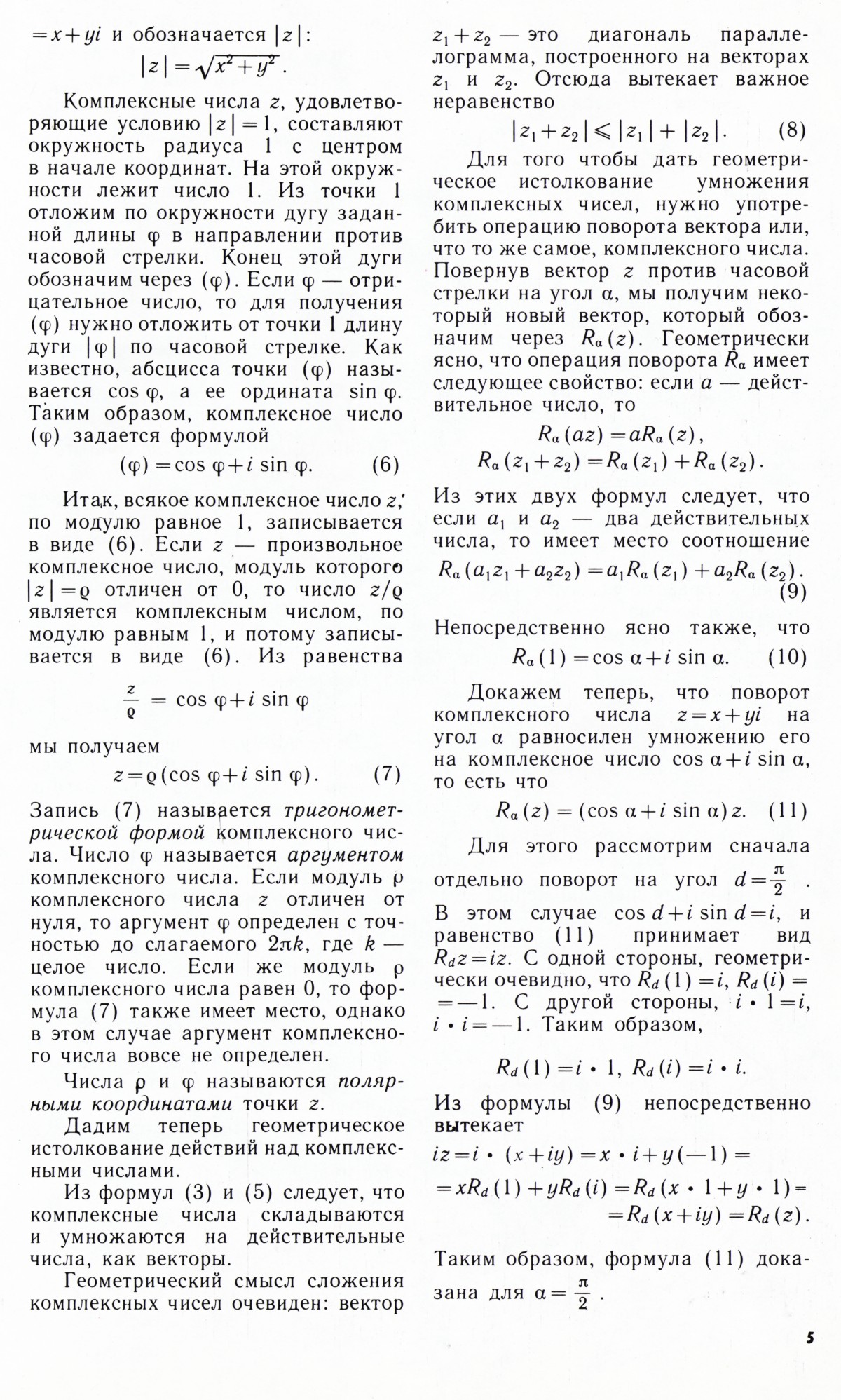 Стр. 5