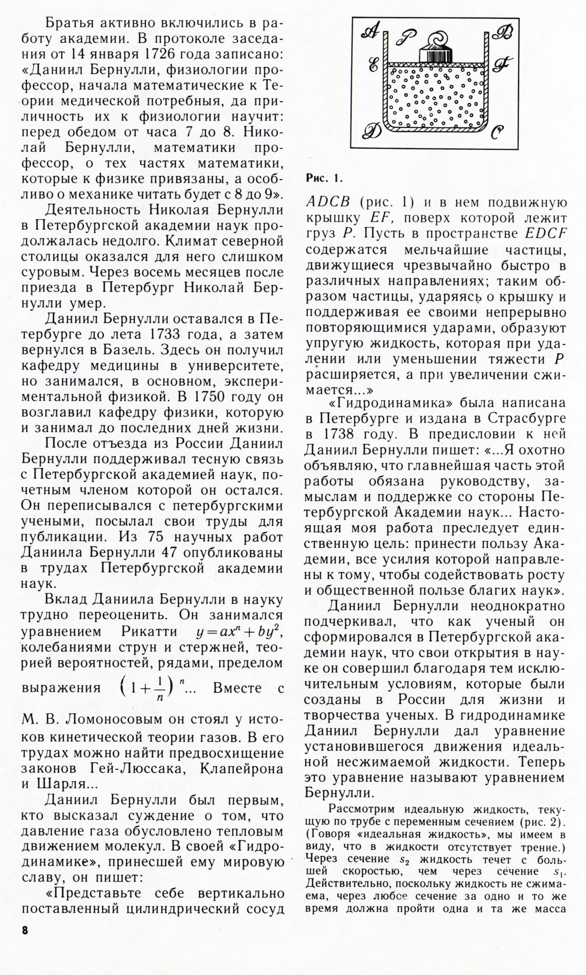 Стр. 8